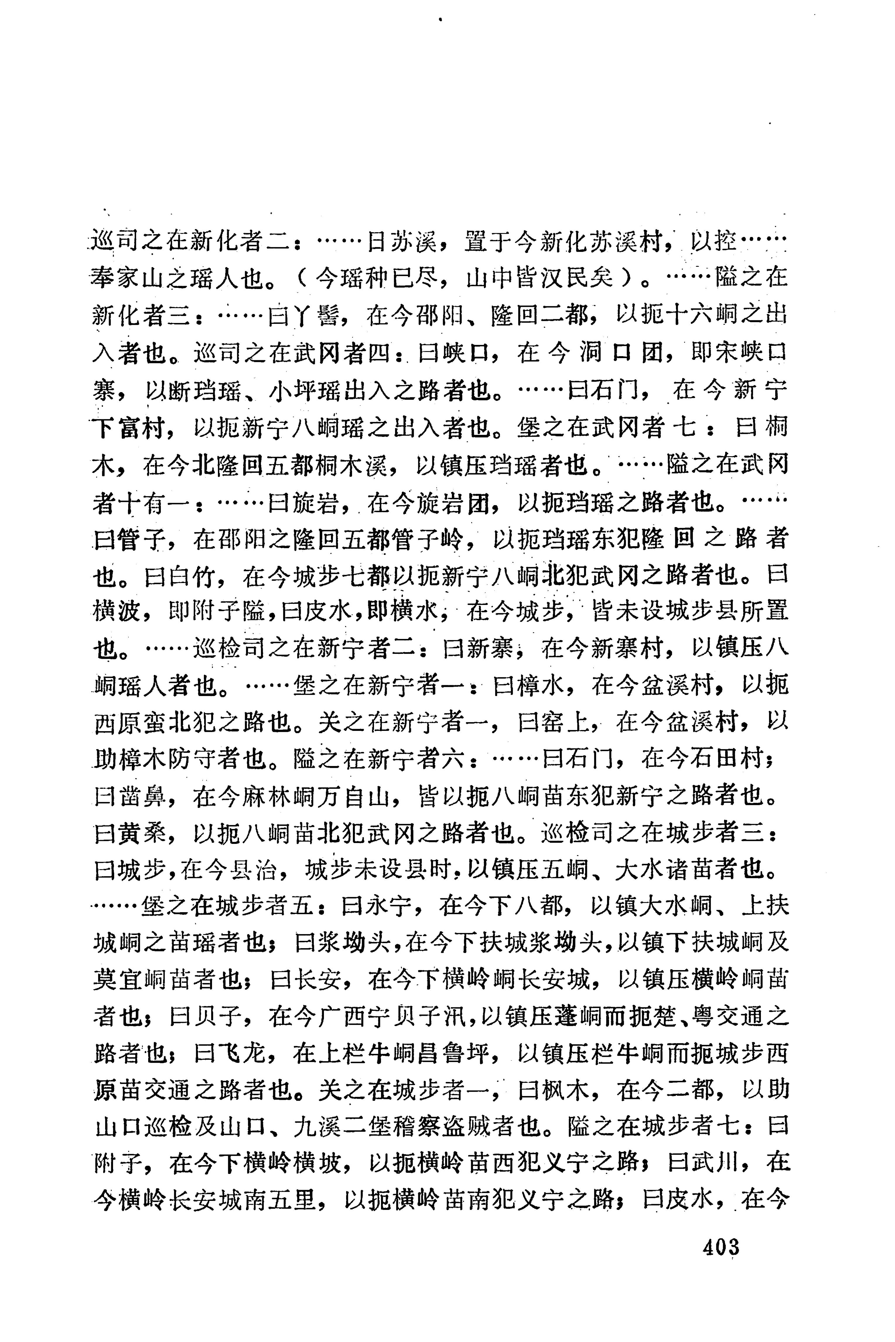 湖南地方志少数民族史料下_409.jpg