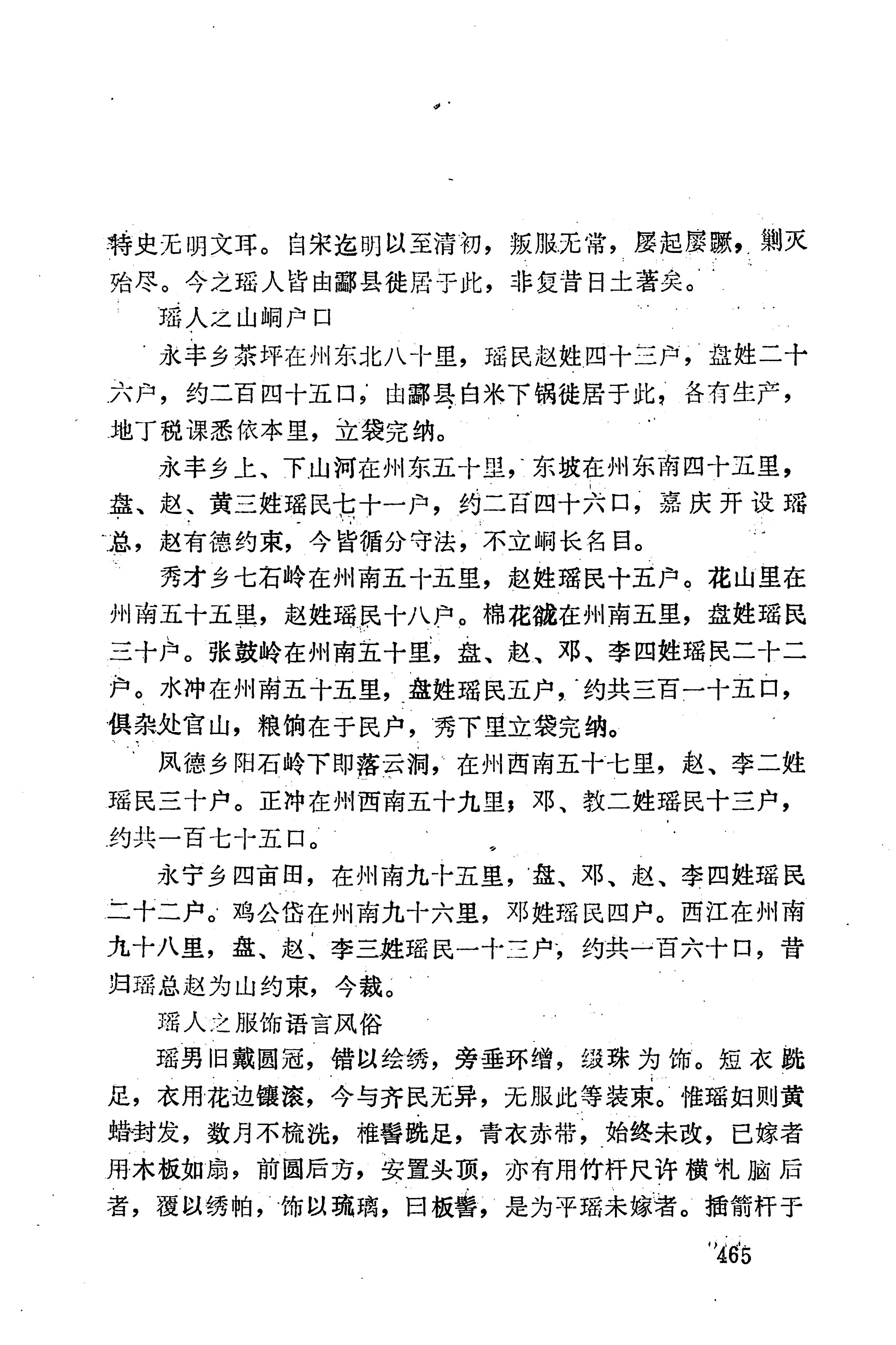湖南地方志少数民族史料下_471.jpg