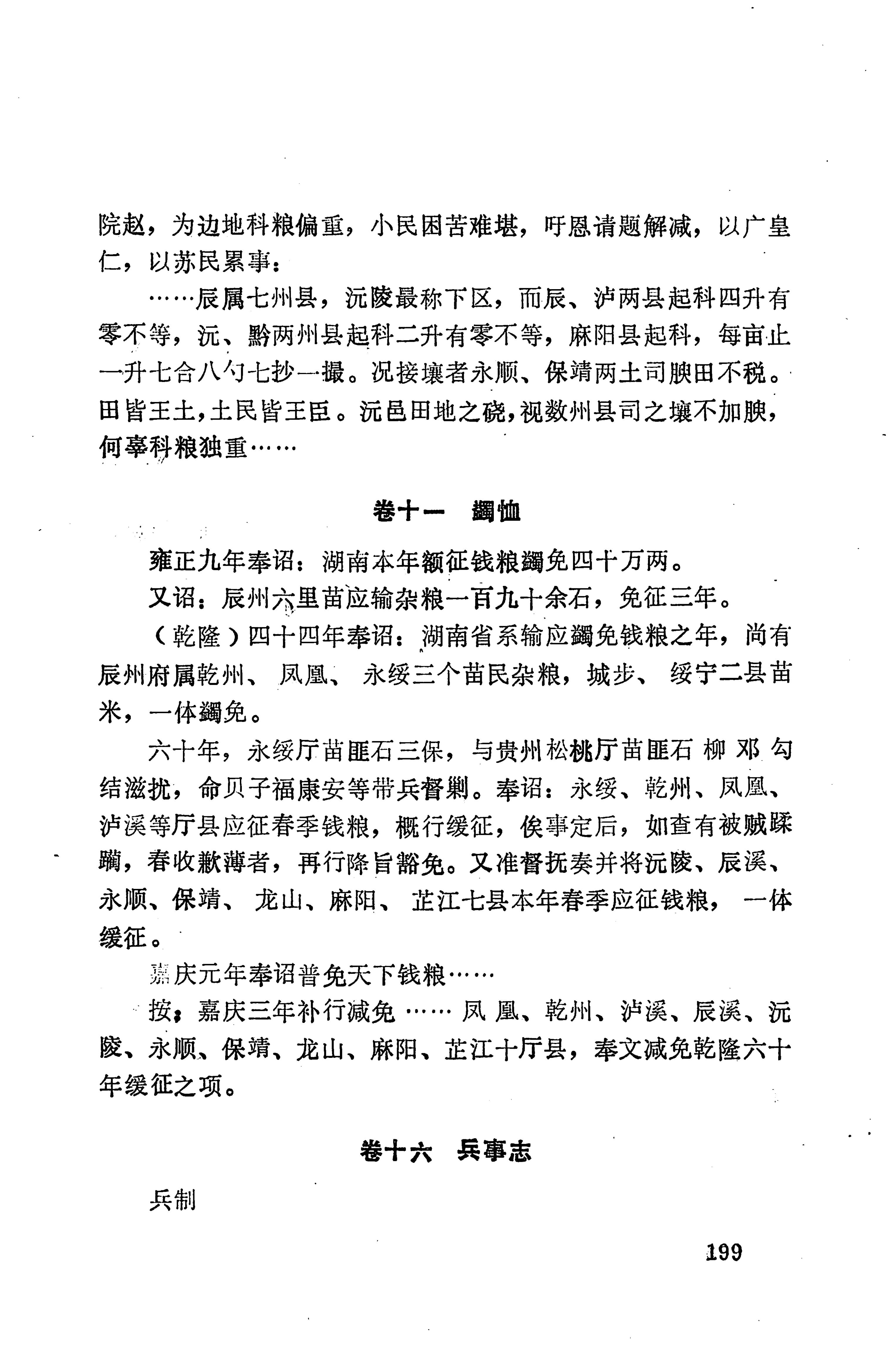 湖南地方志少数民族史料下_205.jpg
