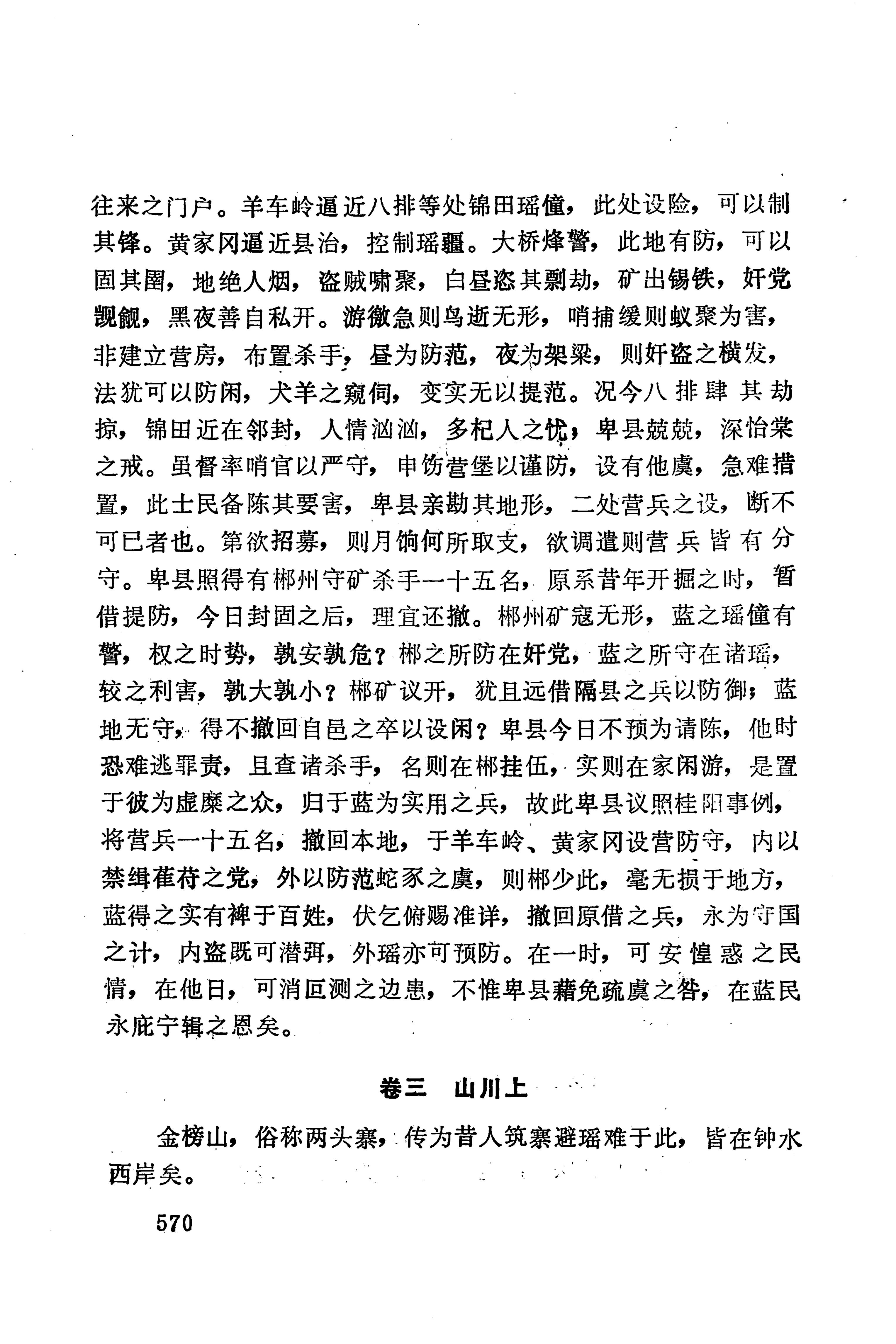 湖南地方志少数民族史料下_576.jpg