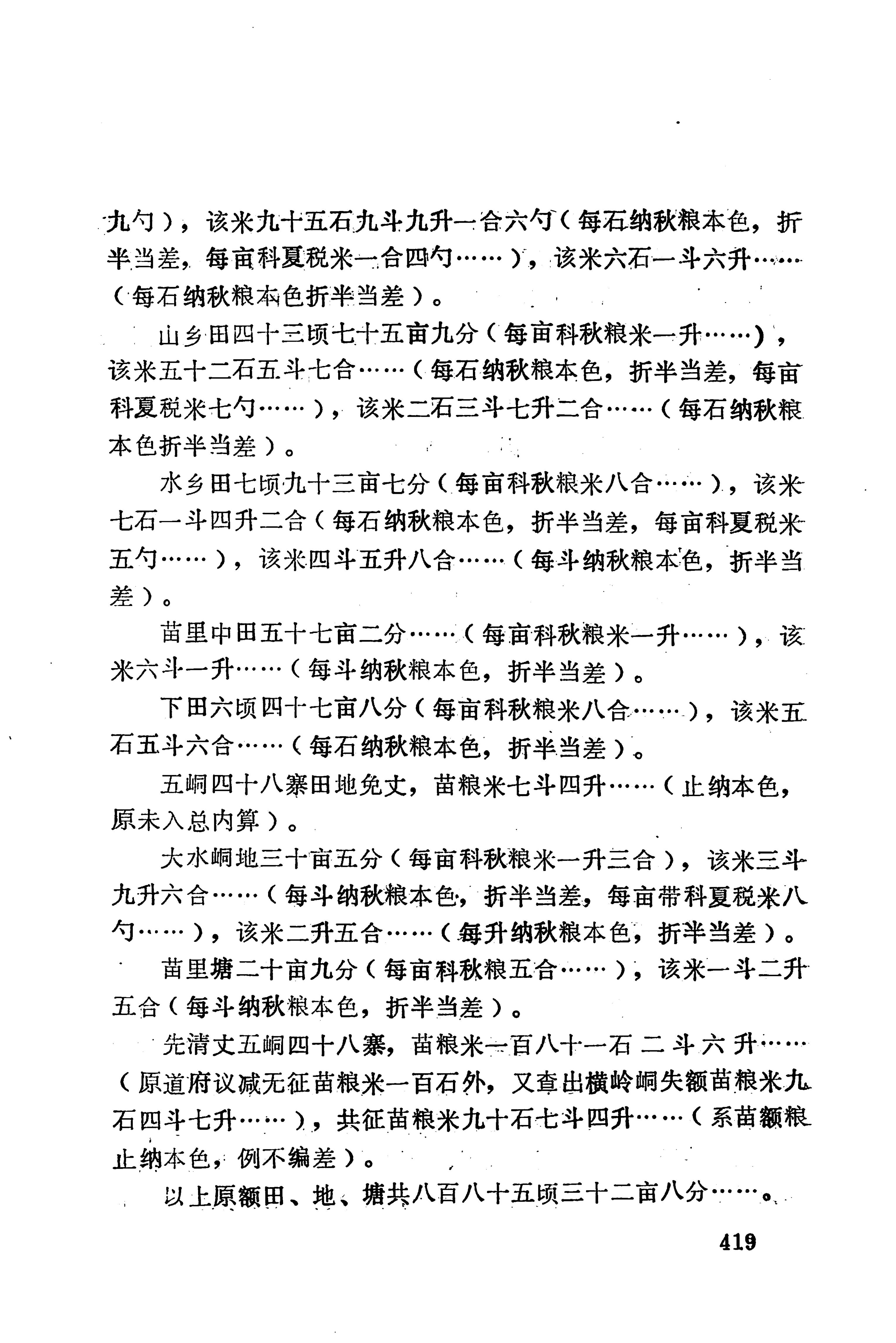 湖南地方志少数民族史料下_425.jpg