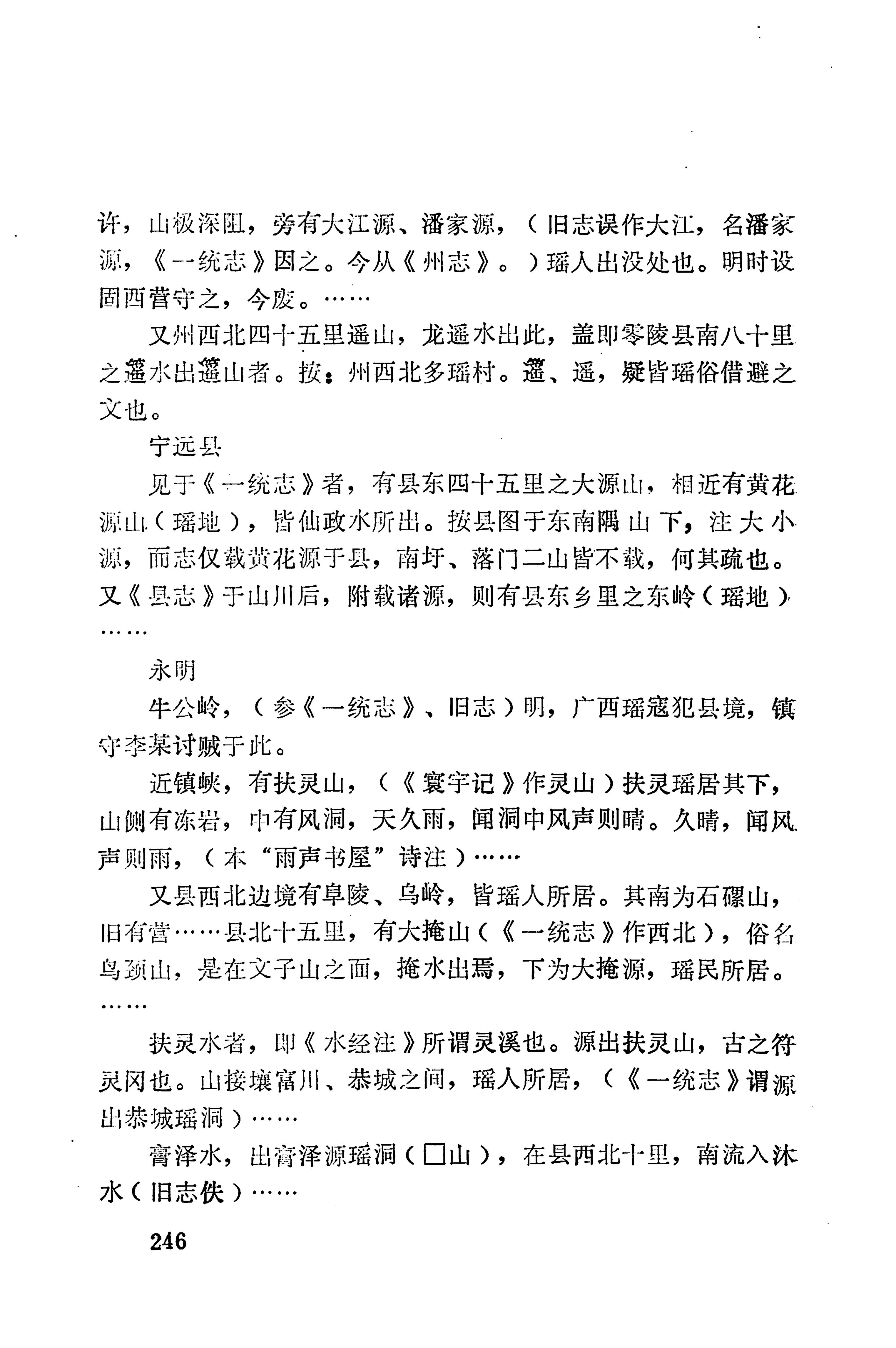 湖南地方志少数民族史料下_252.jpg