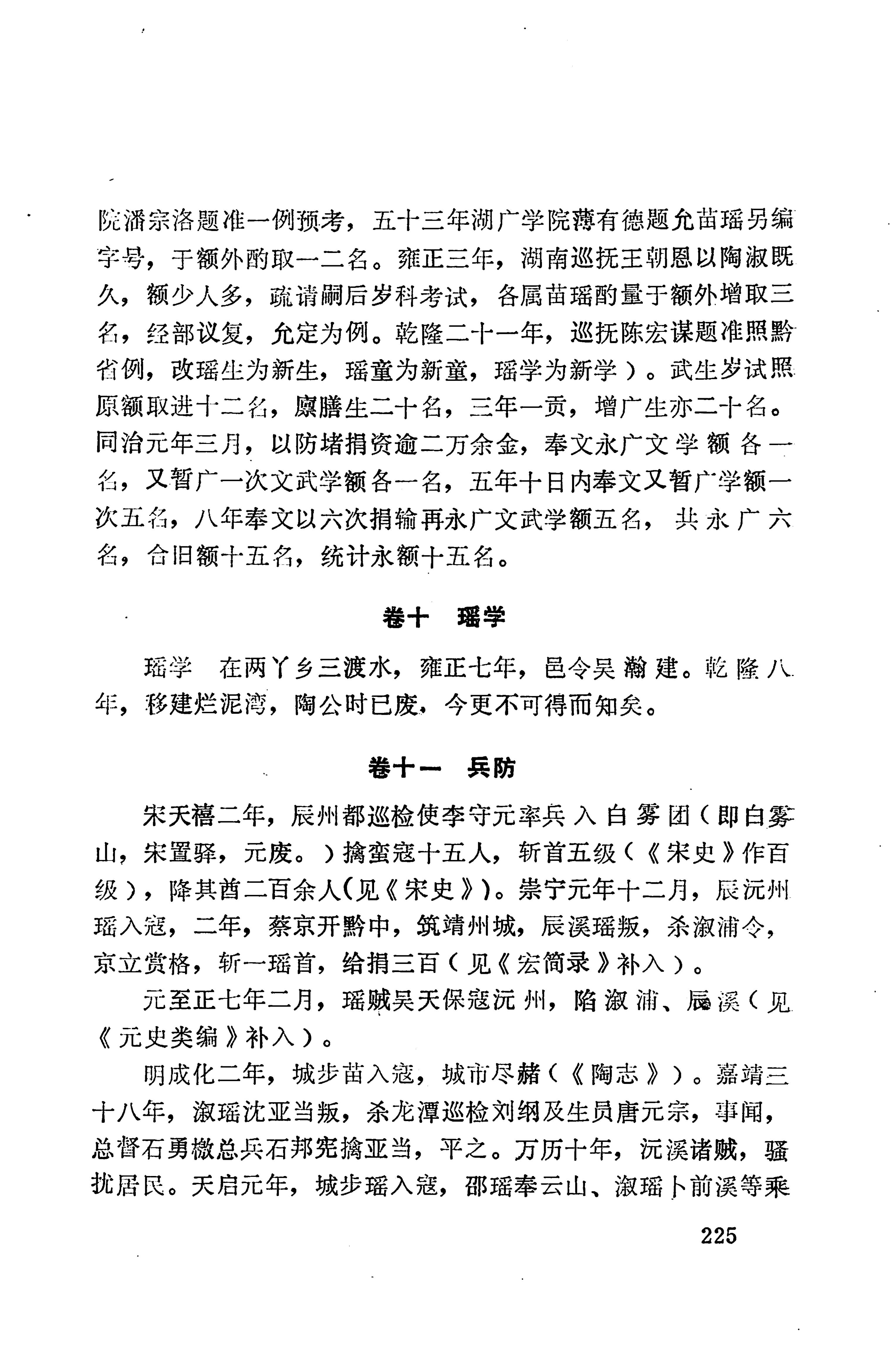 湖南地方志少数民族史料下_231.jpg