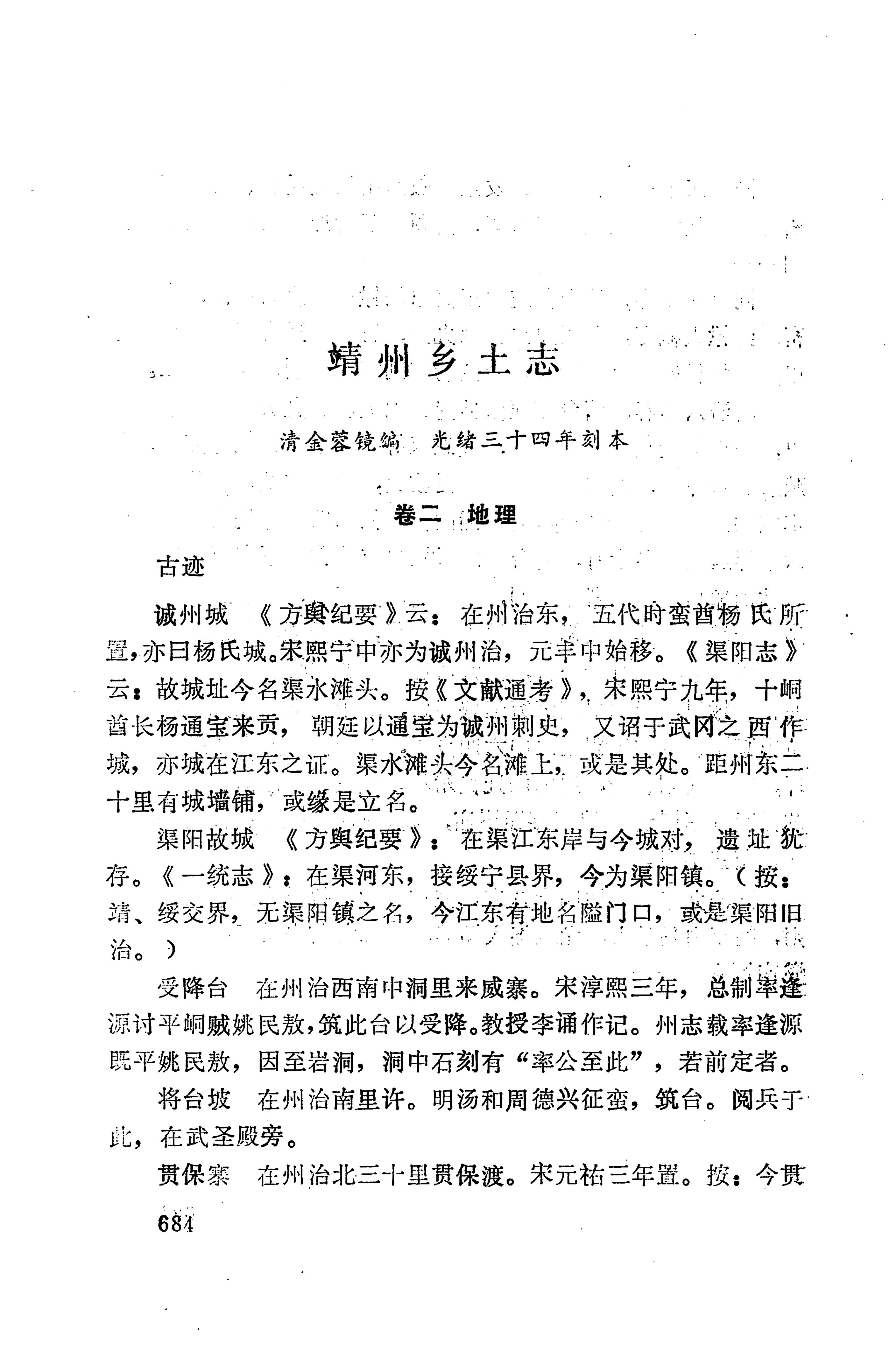 湖南地方志少数民族史料下_690.jpg