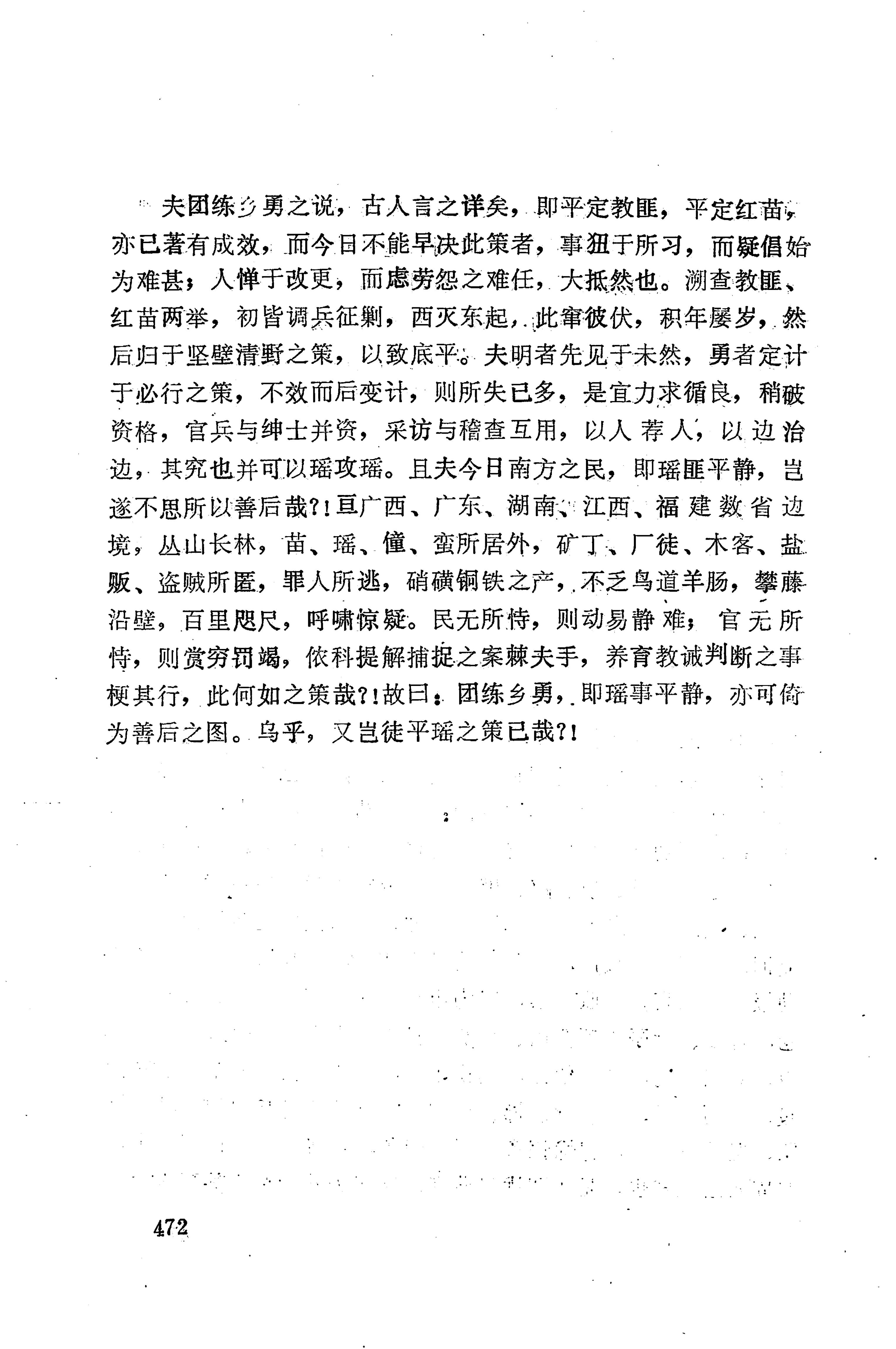 湖南地方志少数民族史料下_478.jpg