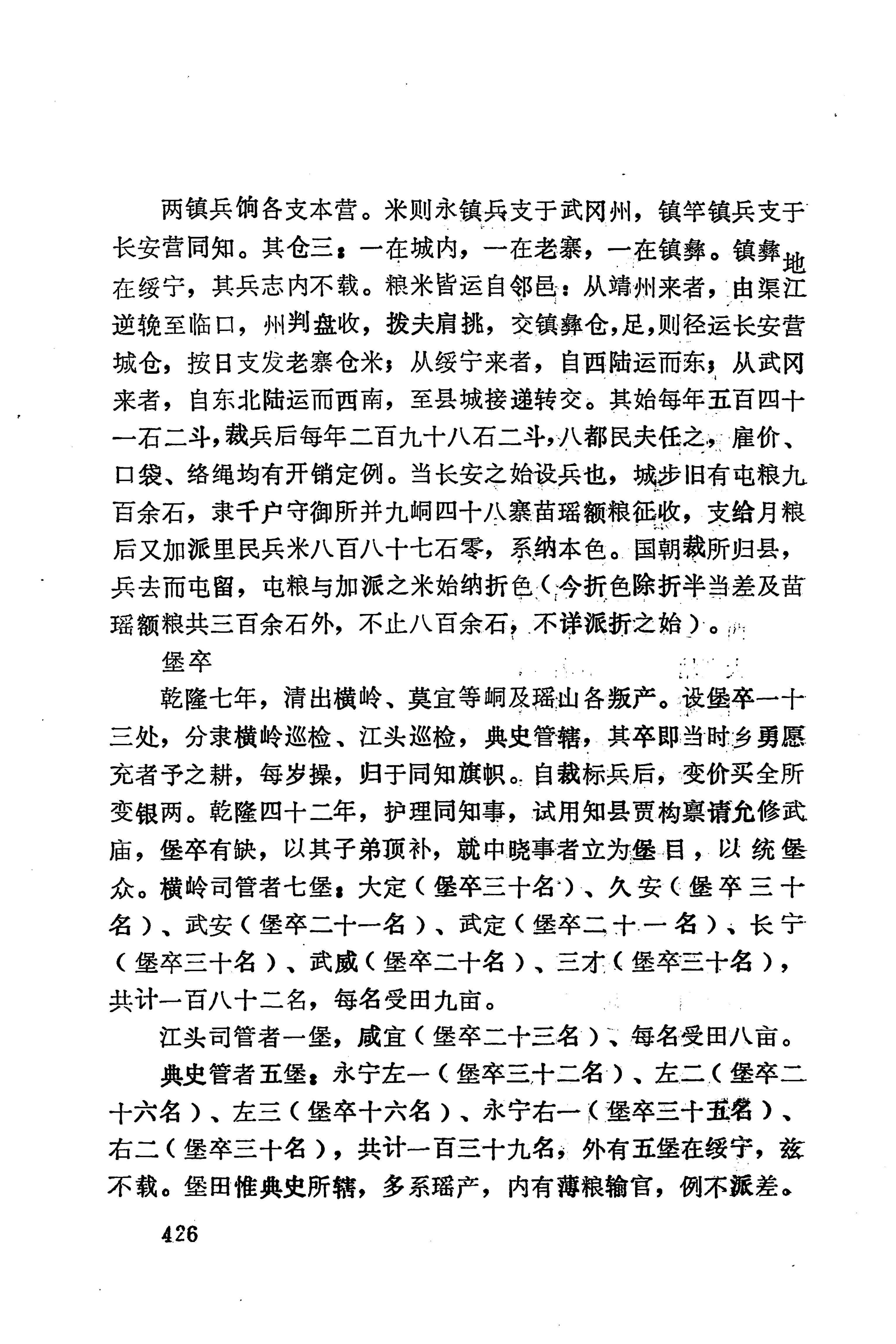 湖南地方志少数民族史料下_432.jpg