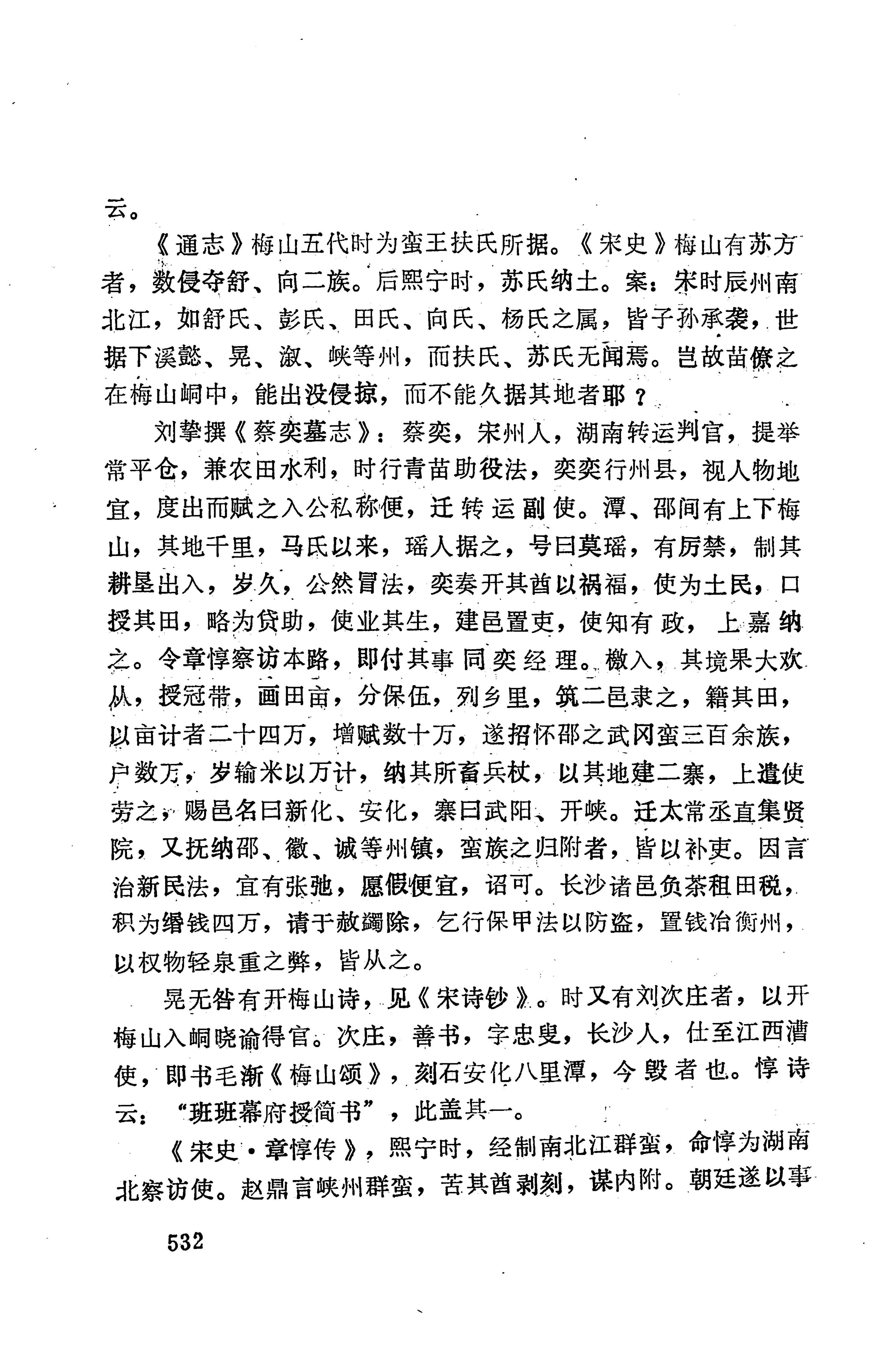 湖南地方志少数民族史料下_538.jpg
