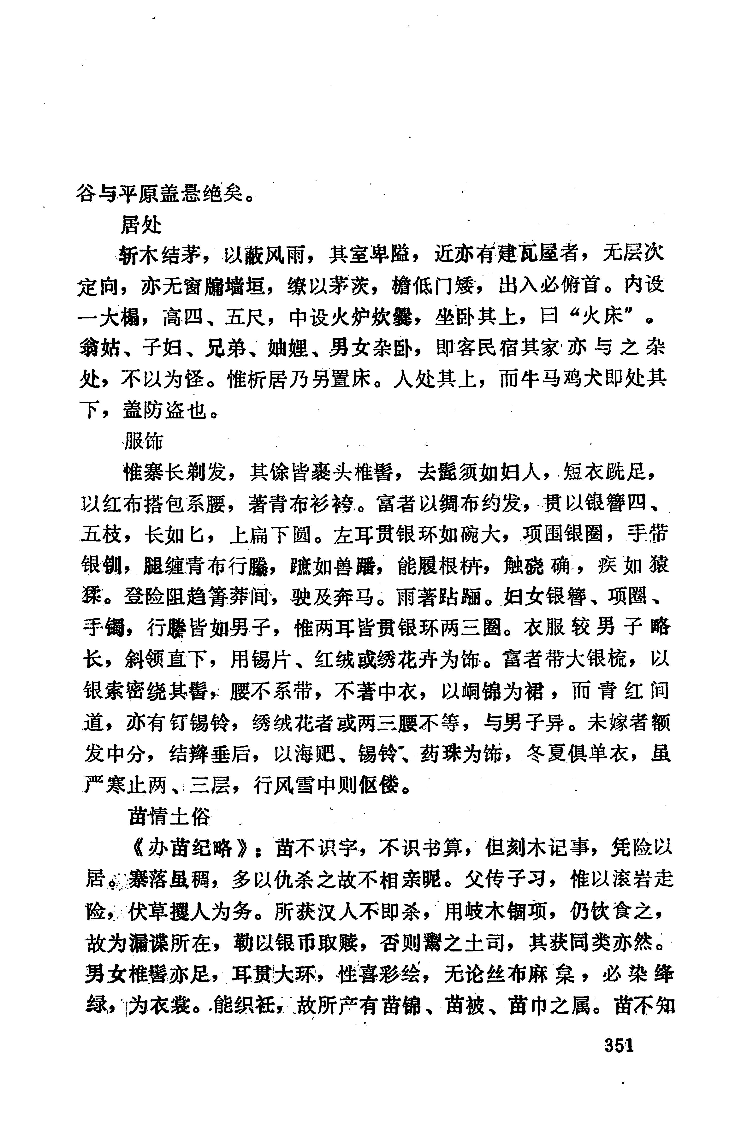 湖南地方志少数民族史料下_357.jpg