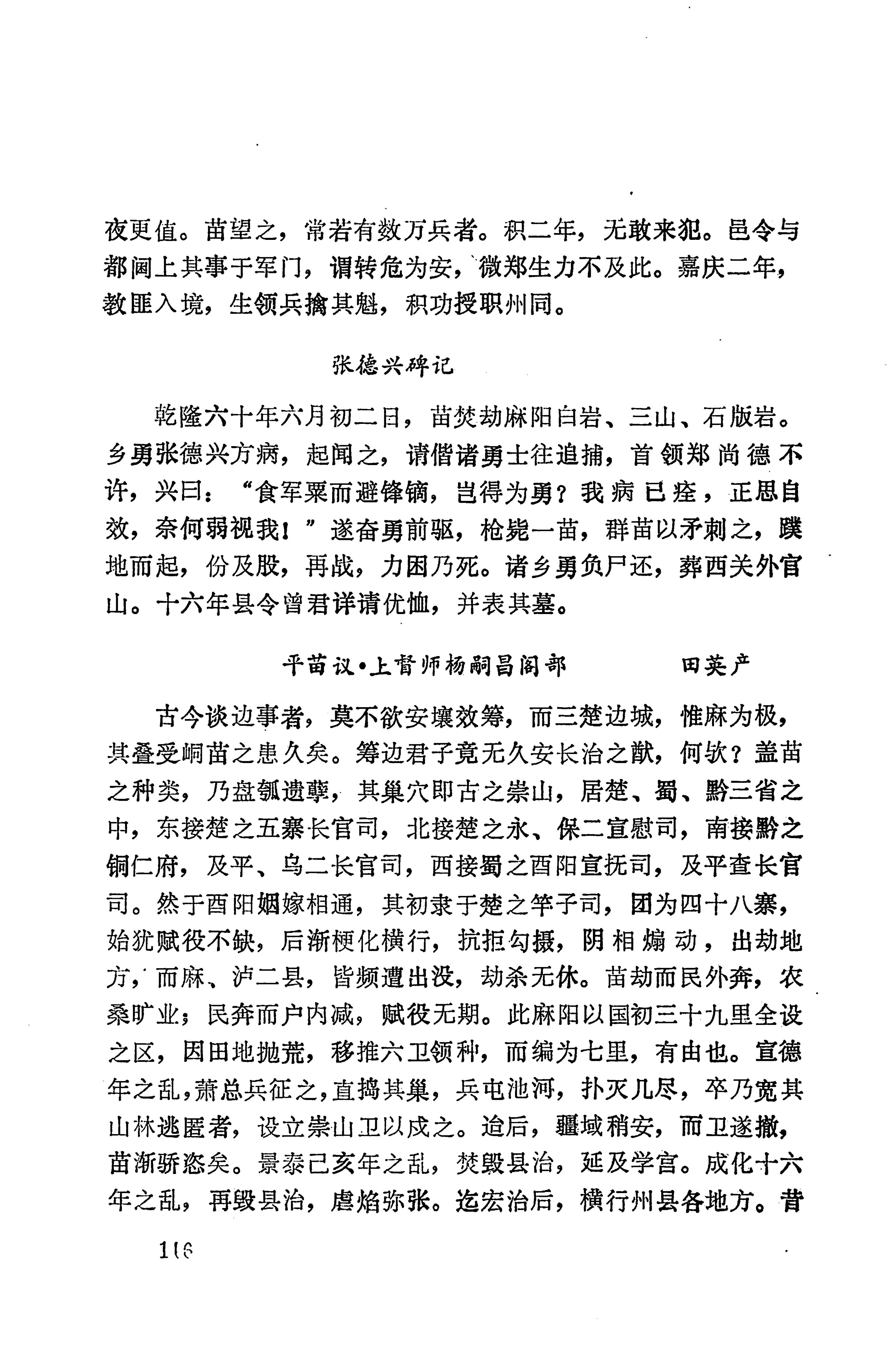 湖南地方志少数民族史料下_122.jpg