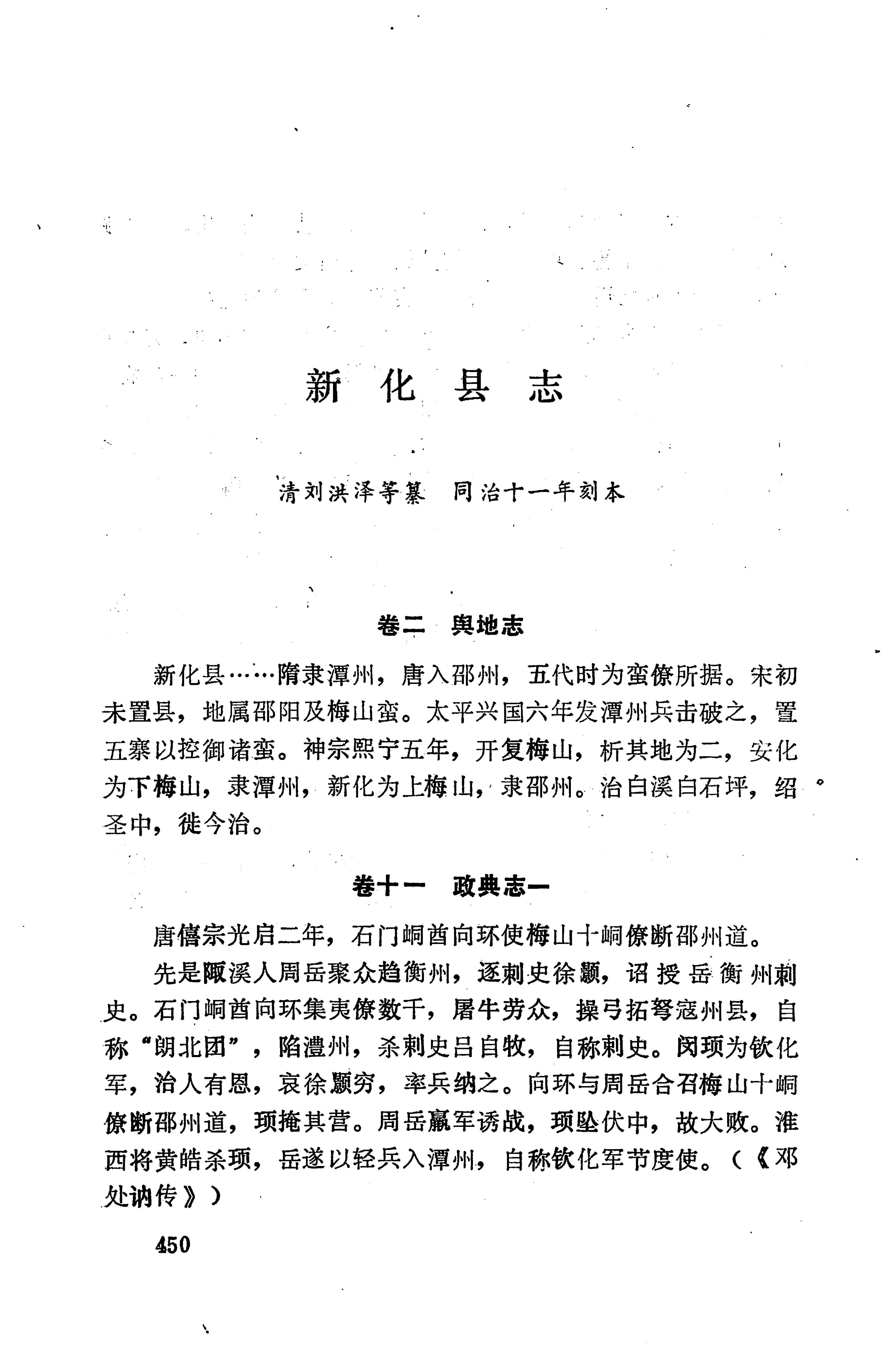 湖南地方志少数民族史料下_456.jpg