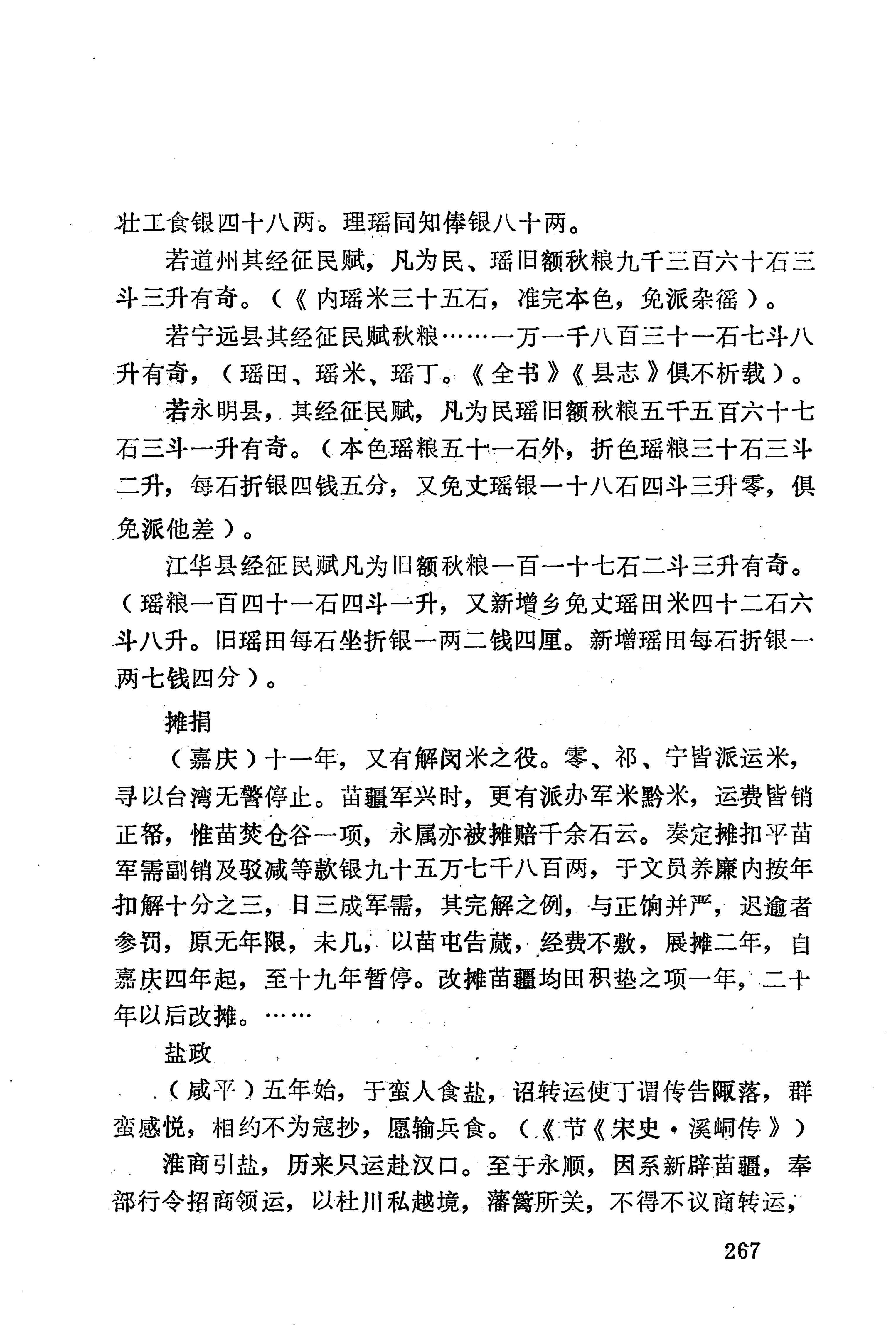 湖南地方志少数民族史料下_273.jpg
