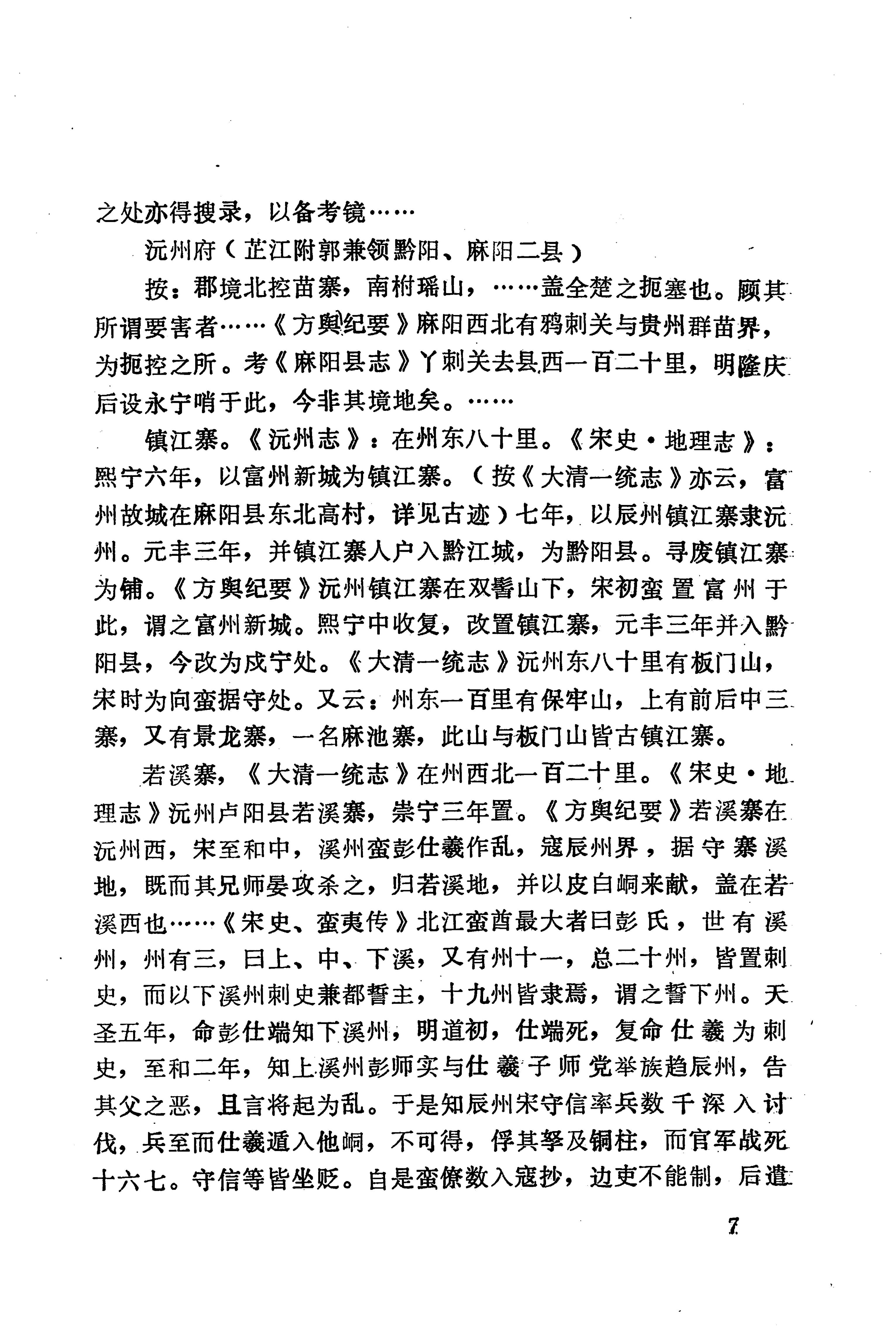 湖南地方志少数民族史料下_13.jpg