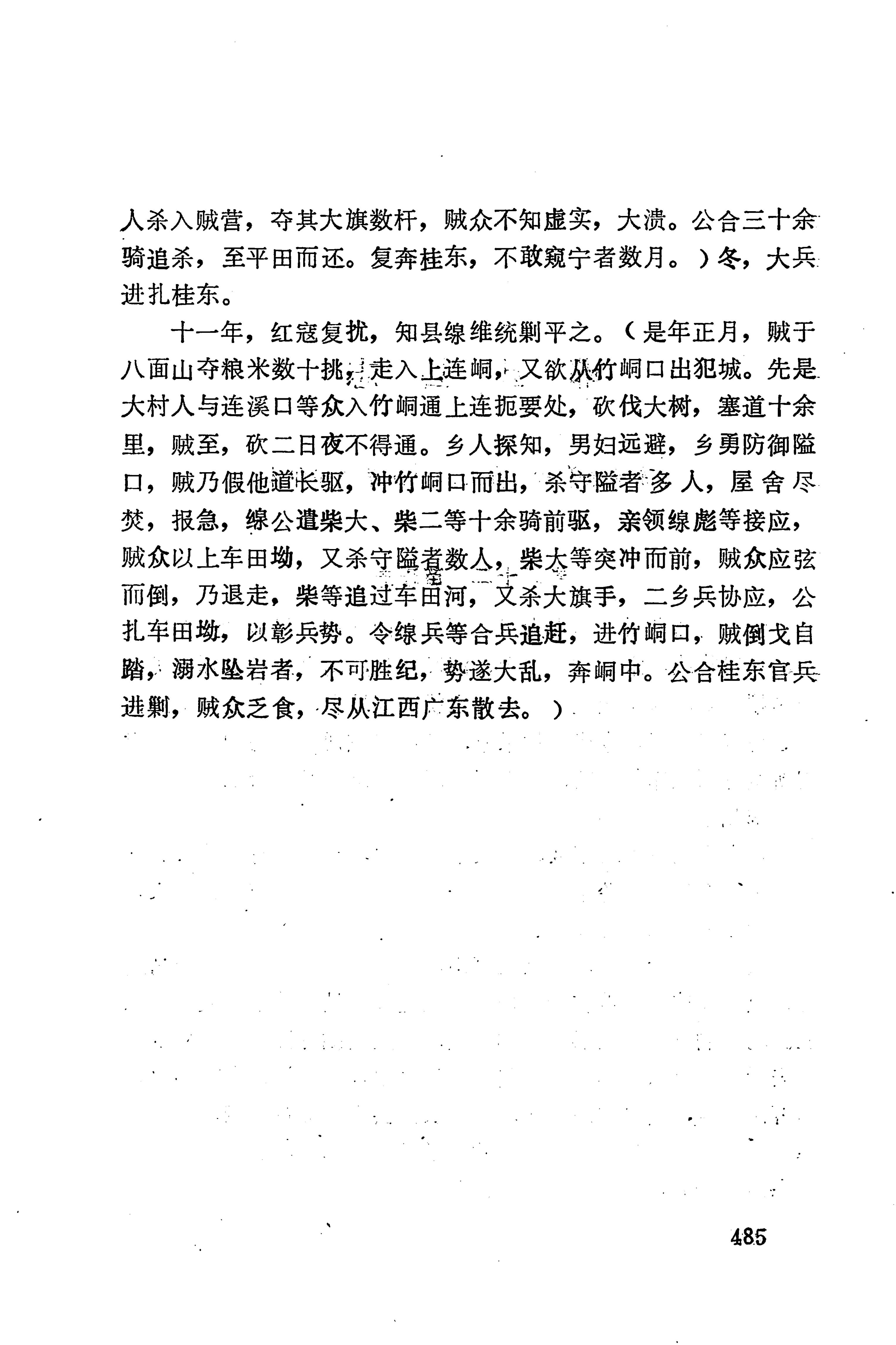 湖南地方志少数民族史料下_491.jpg