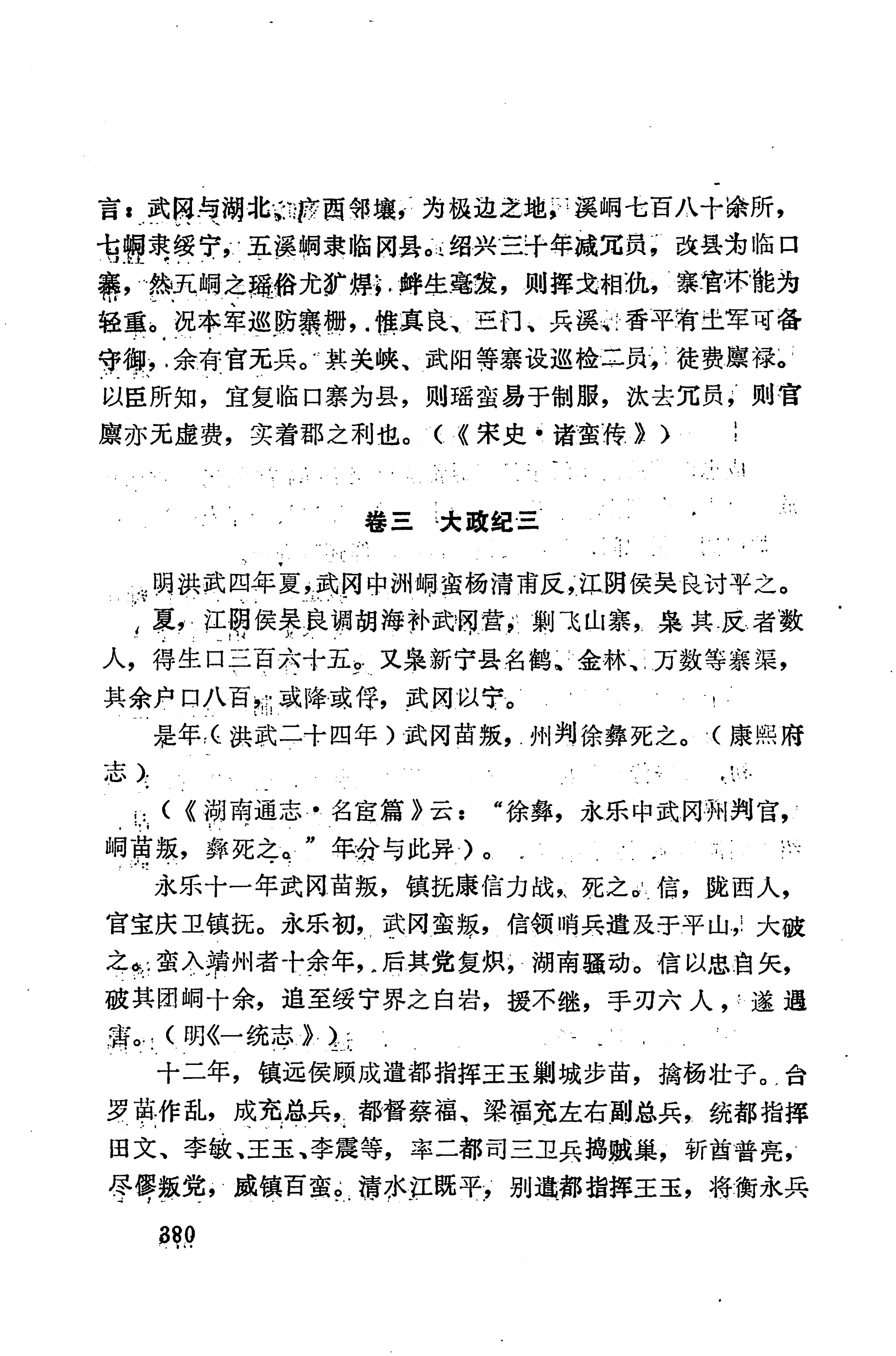 湖南地方志少数民族史料下_386.jpg