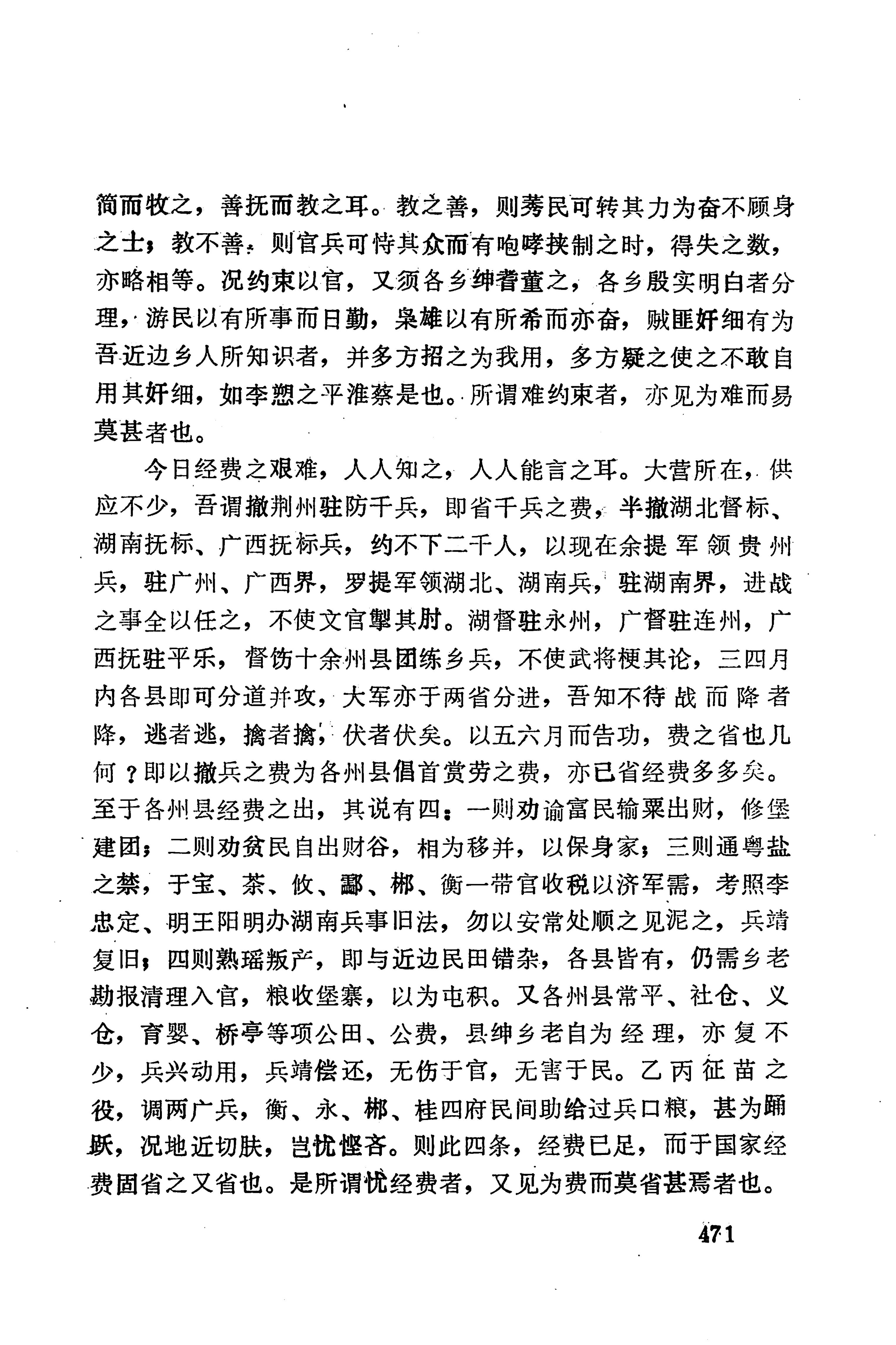 湖南地方志少数民族史料下_477.jpg