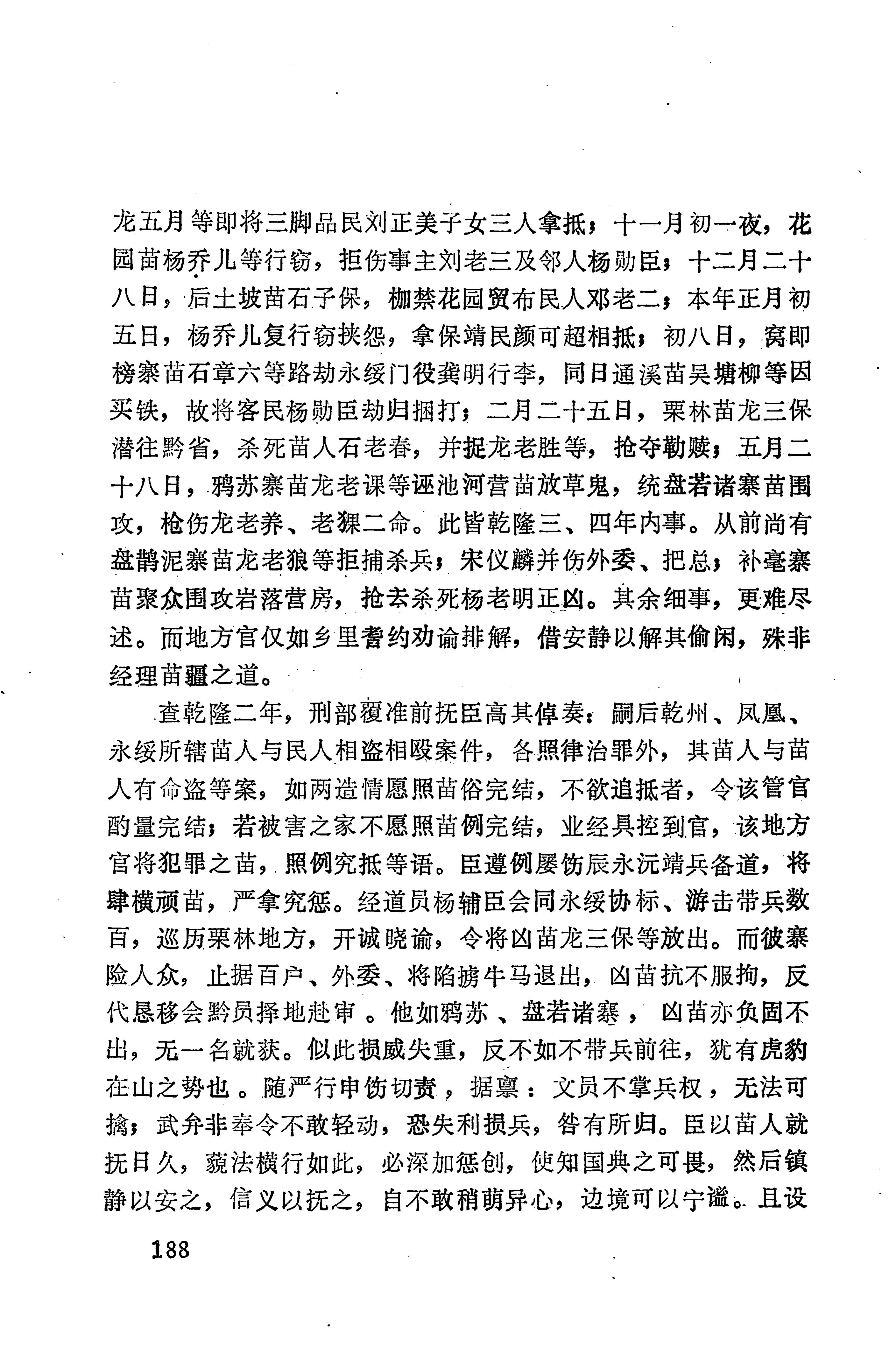 湖南地方志少数民族史料下_194.jpg