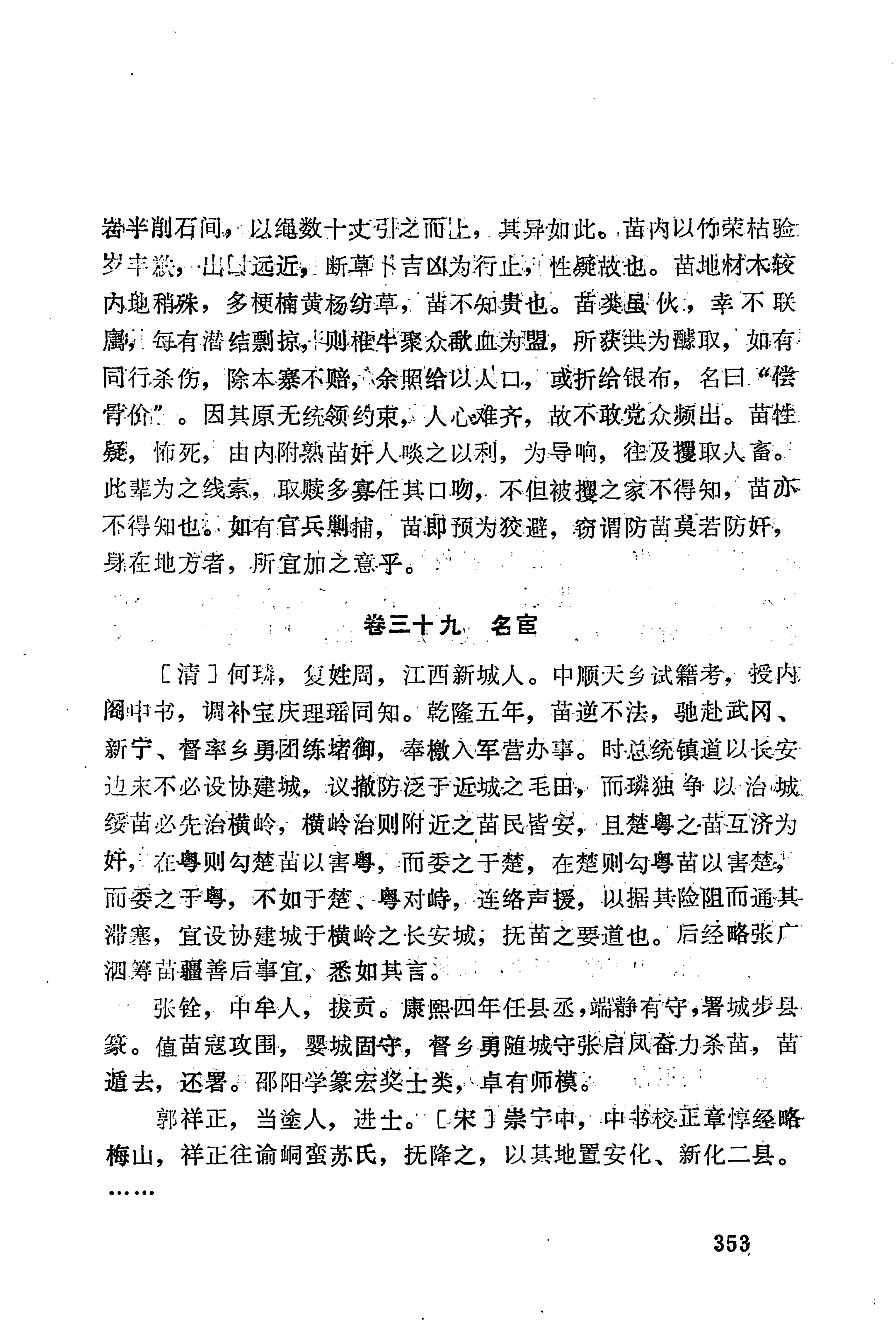 湖南地方志少数民族史料下_359.jpg