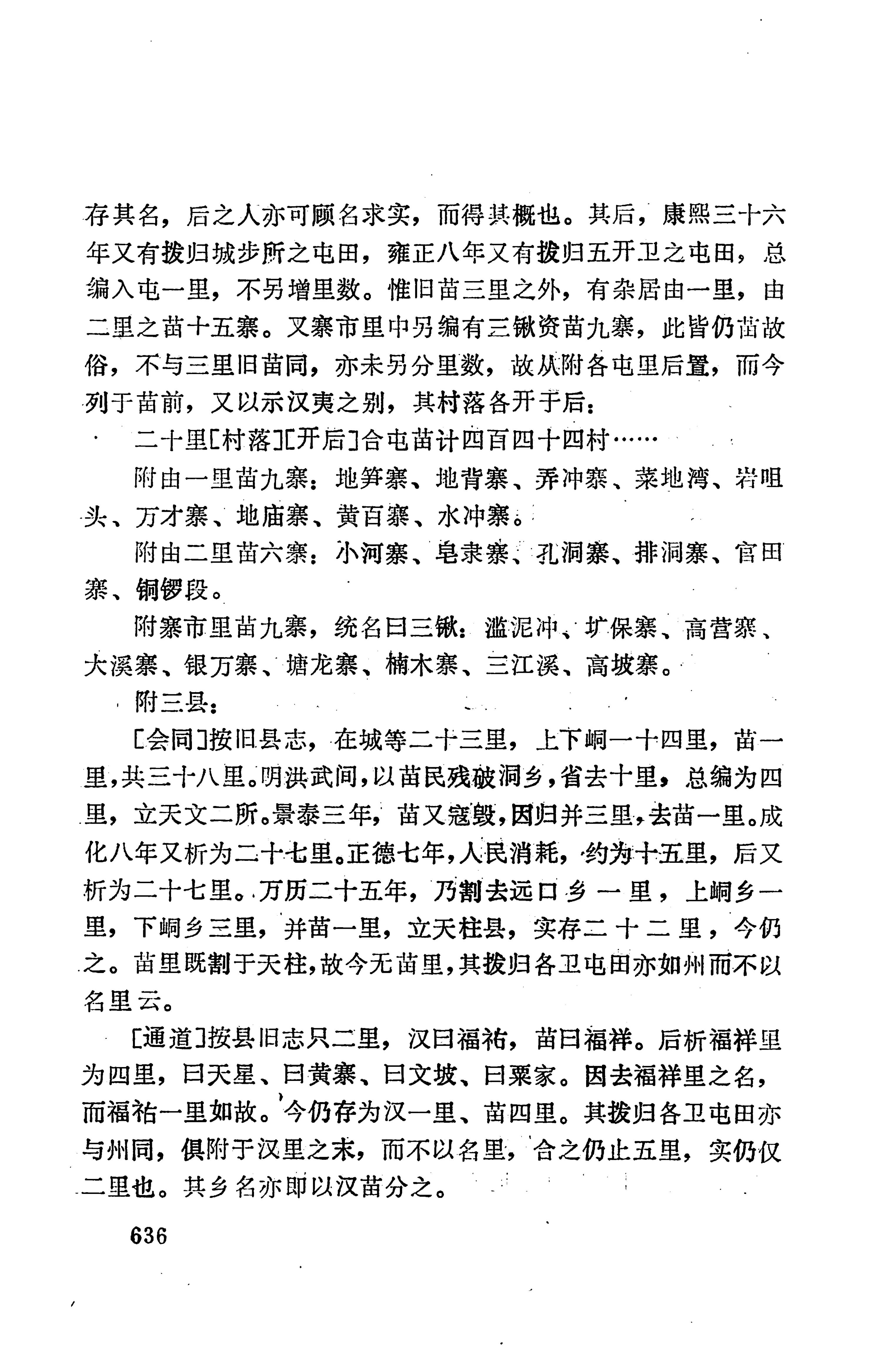 湖南地方志少数民族史料下_642.jpg