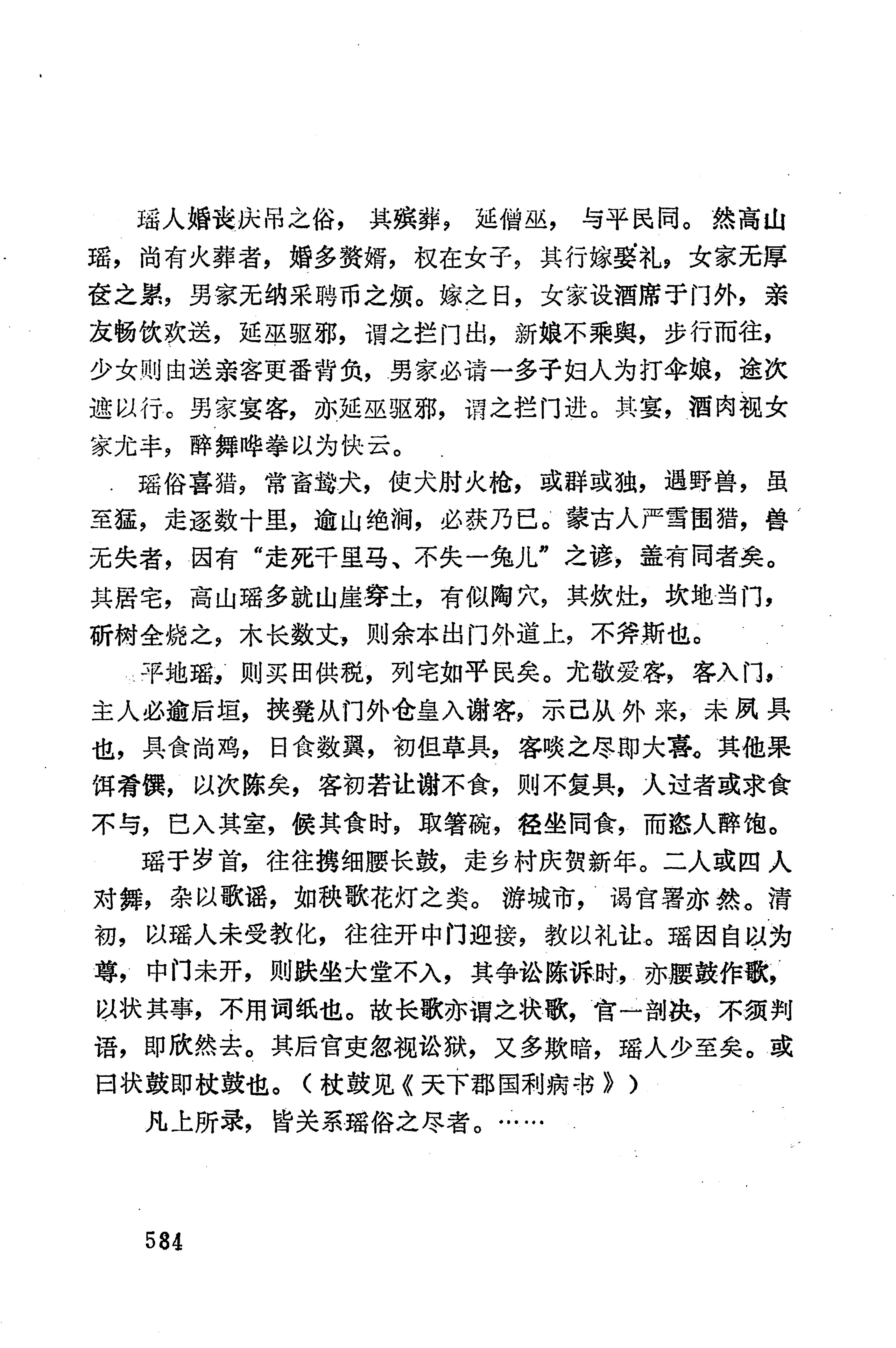 湖南地方志少数民族史料下_590.jpg