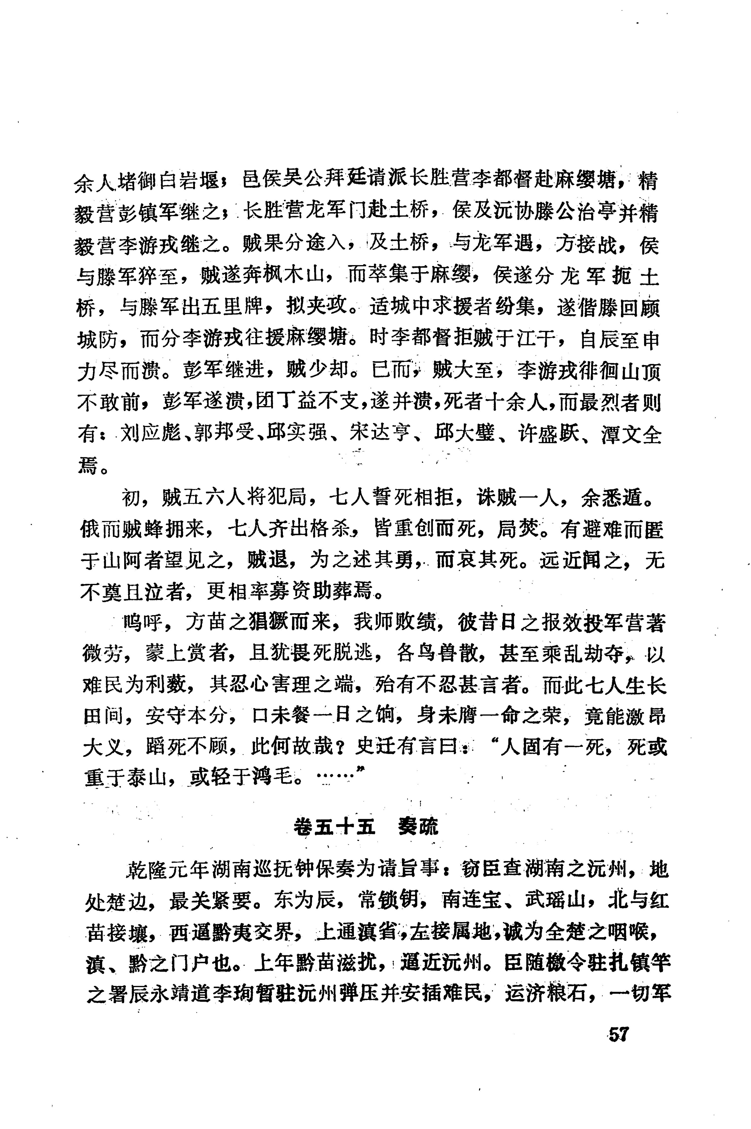 湖南地方志少数民族史料下_63.jpg