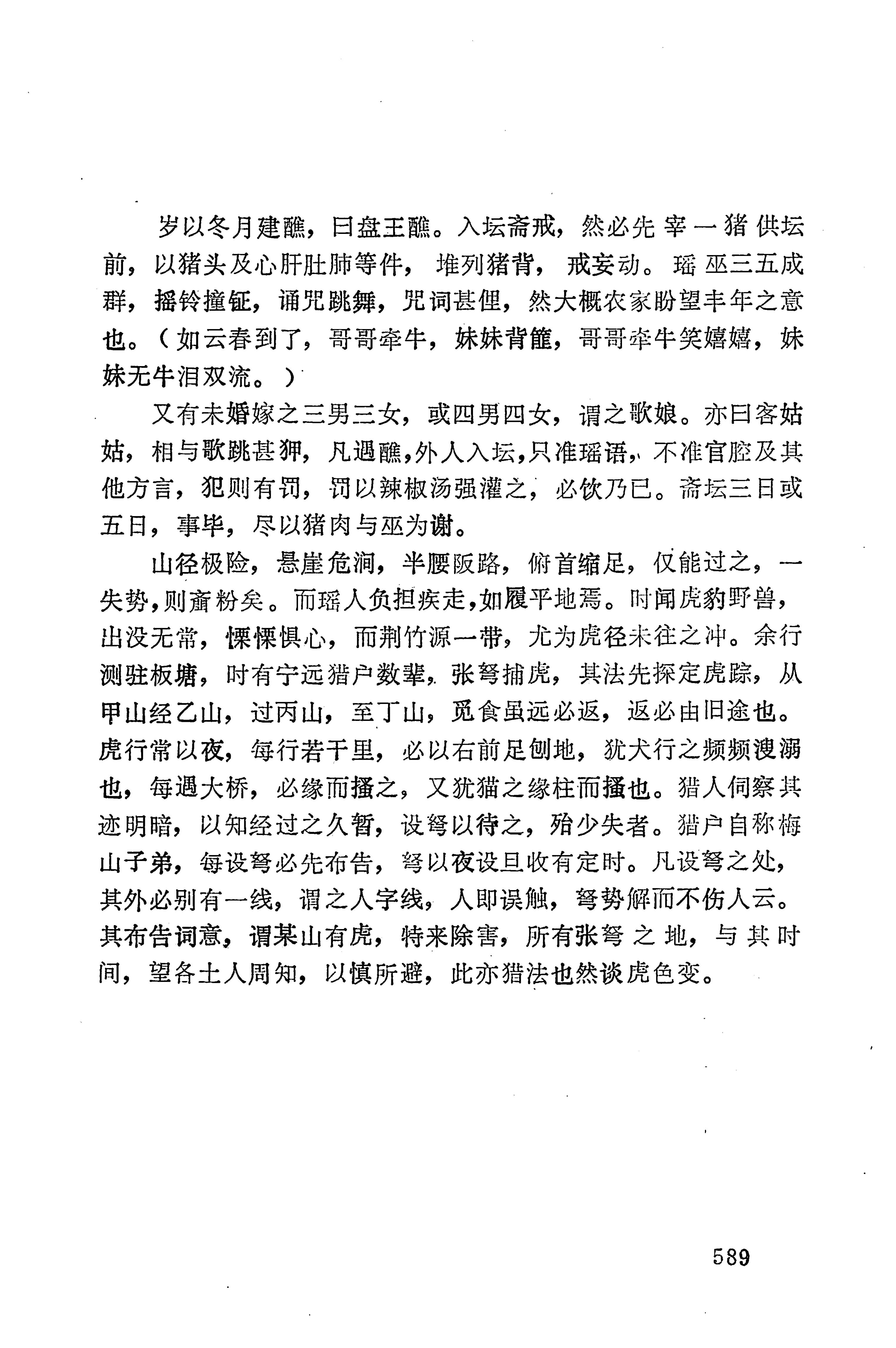 湖南地方志少数民族史料下_595.jpg