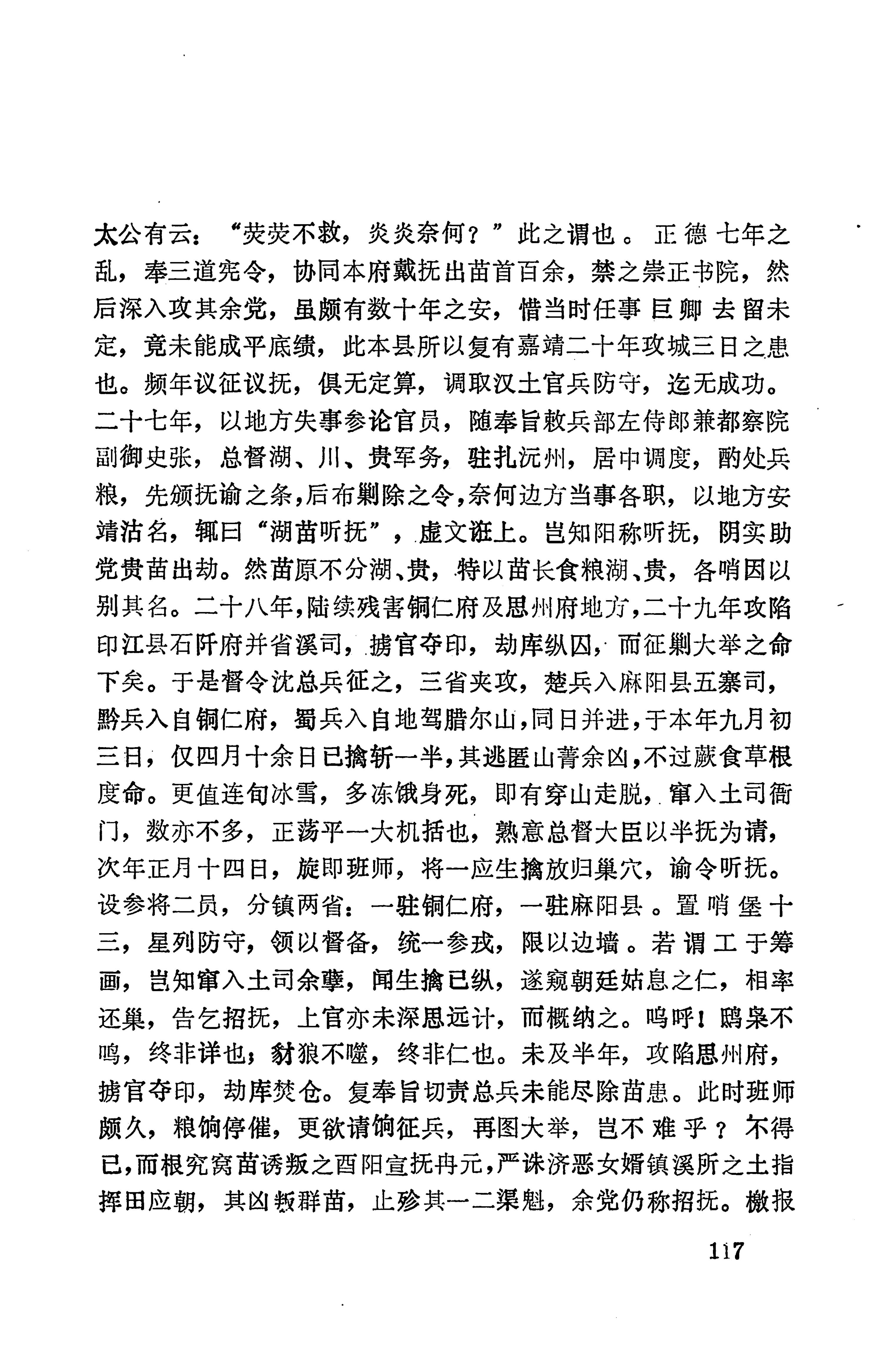湖南地方志少数民族史料下_123.jpg