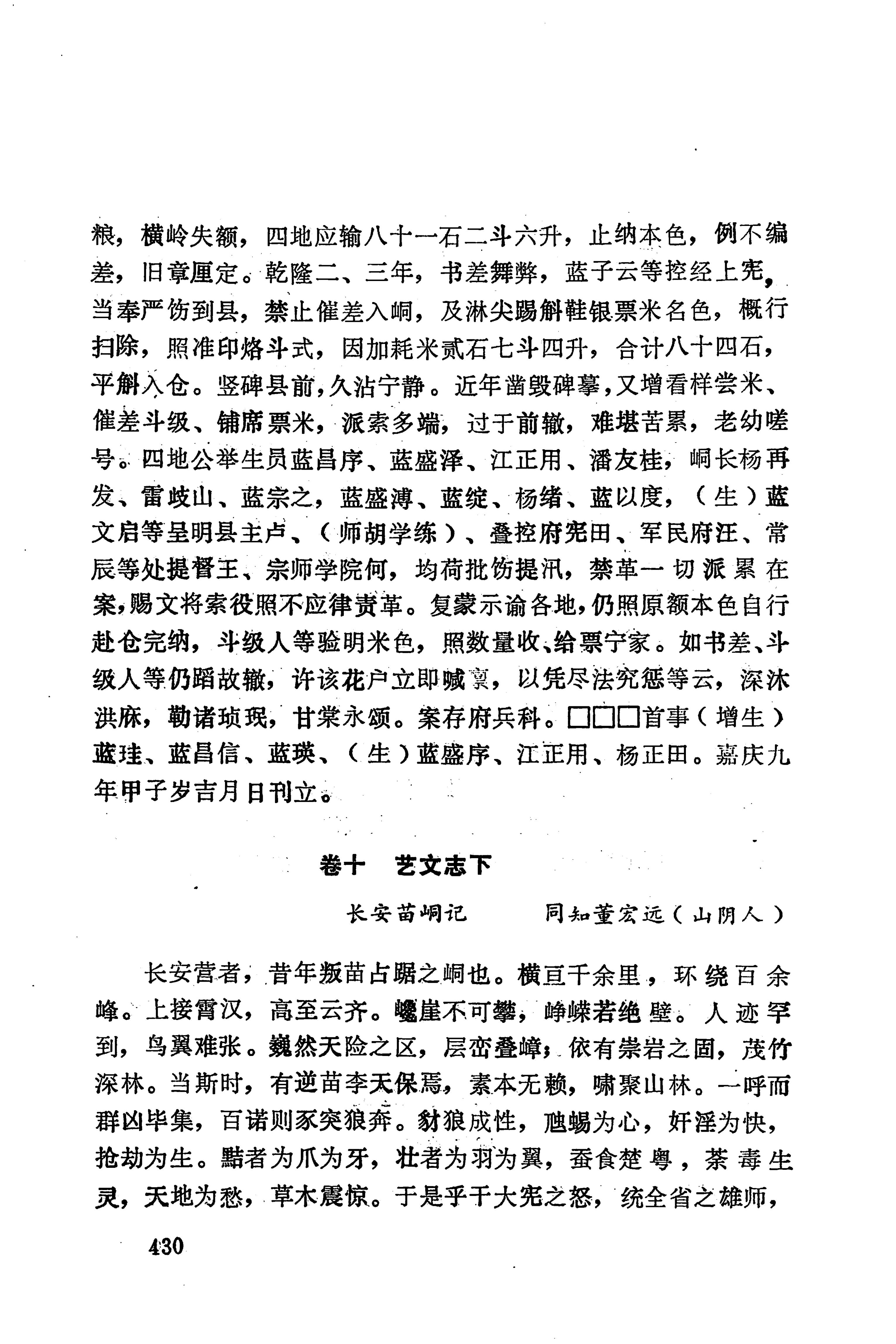 湖南地方志少数民族史料下_436.jpg