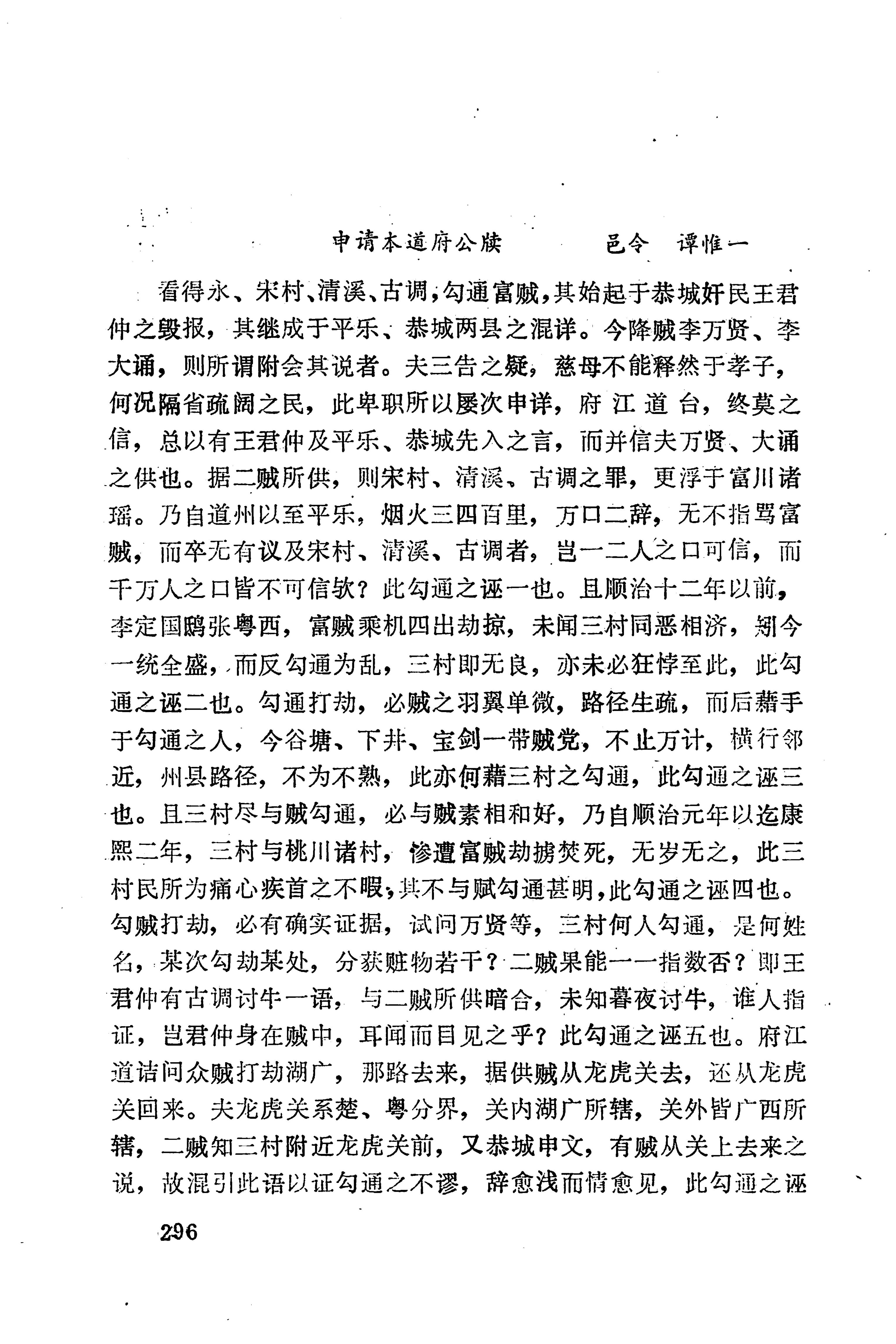 湖南地方志少数民族史料下_302.jpg