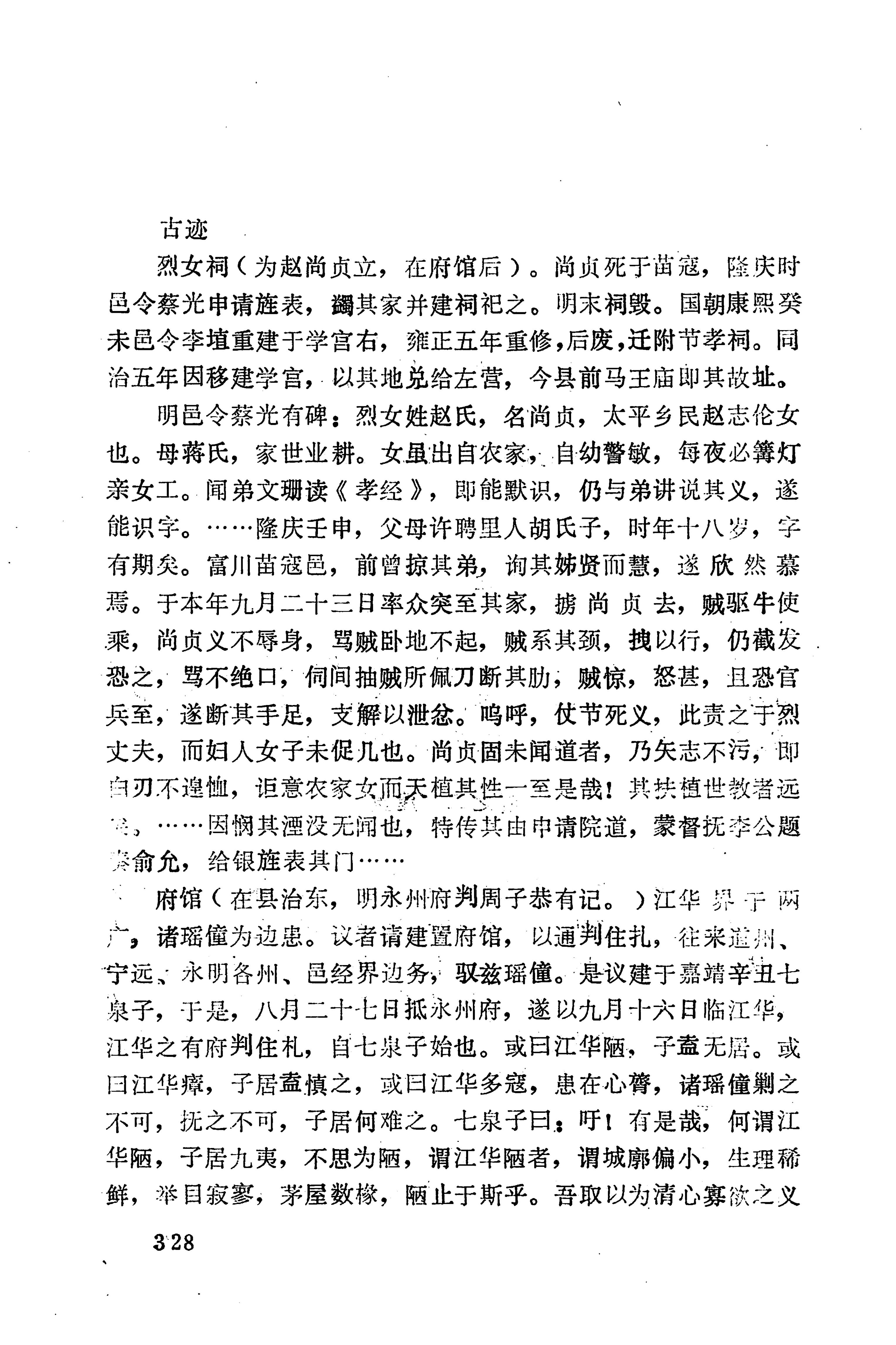 湖南地方志少数民族史料下_334.jpg