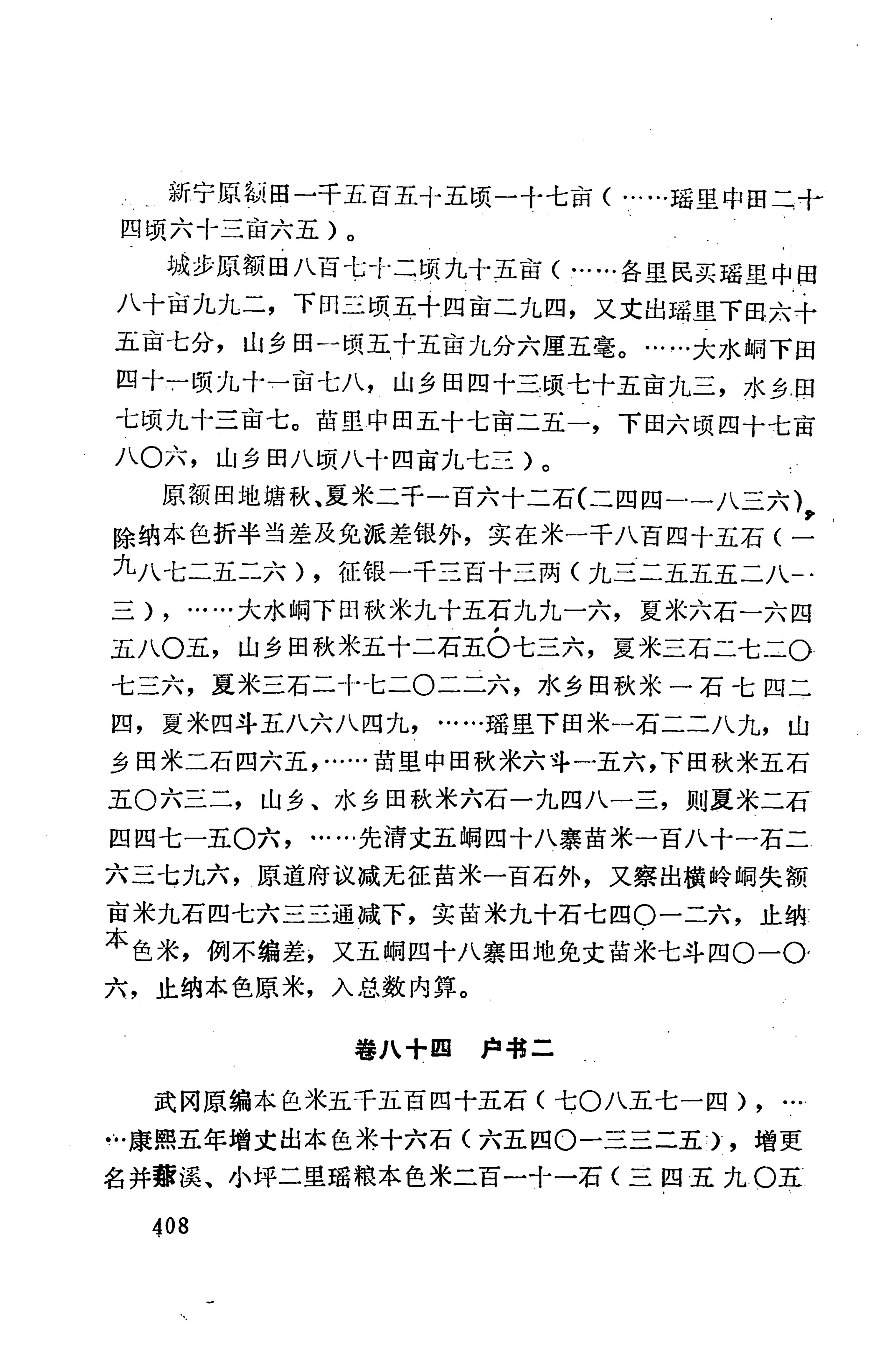 湖南地方志少数民族史料下_414.jpg