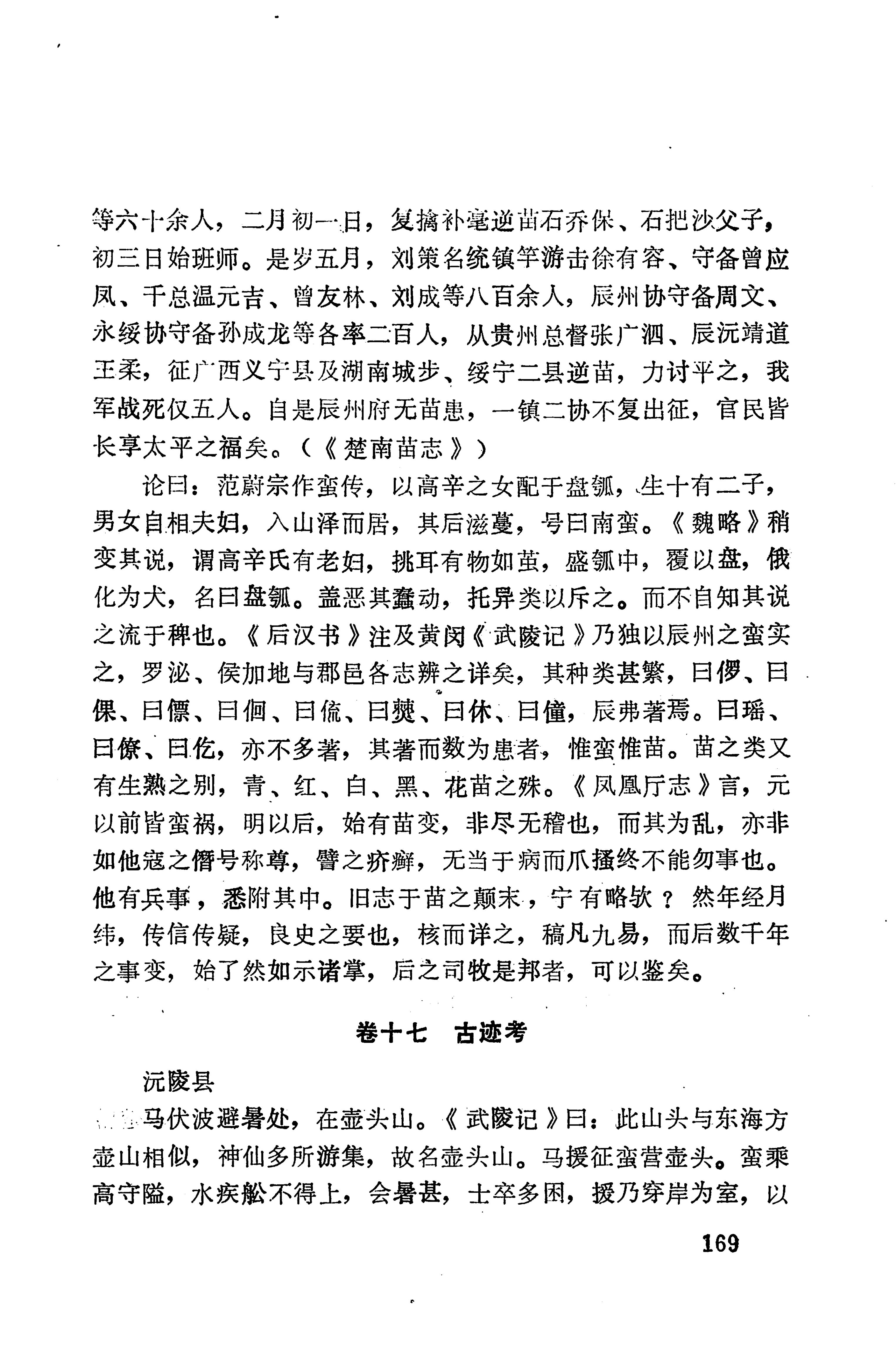 湖南地方志少数民族史料下_175.jpg