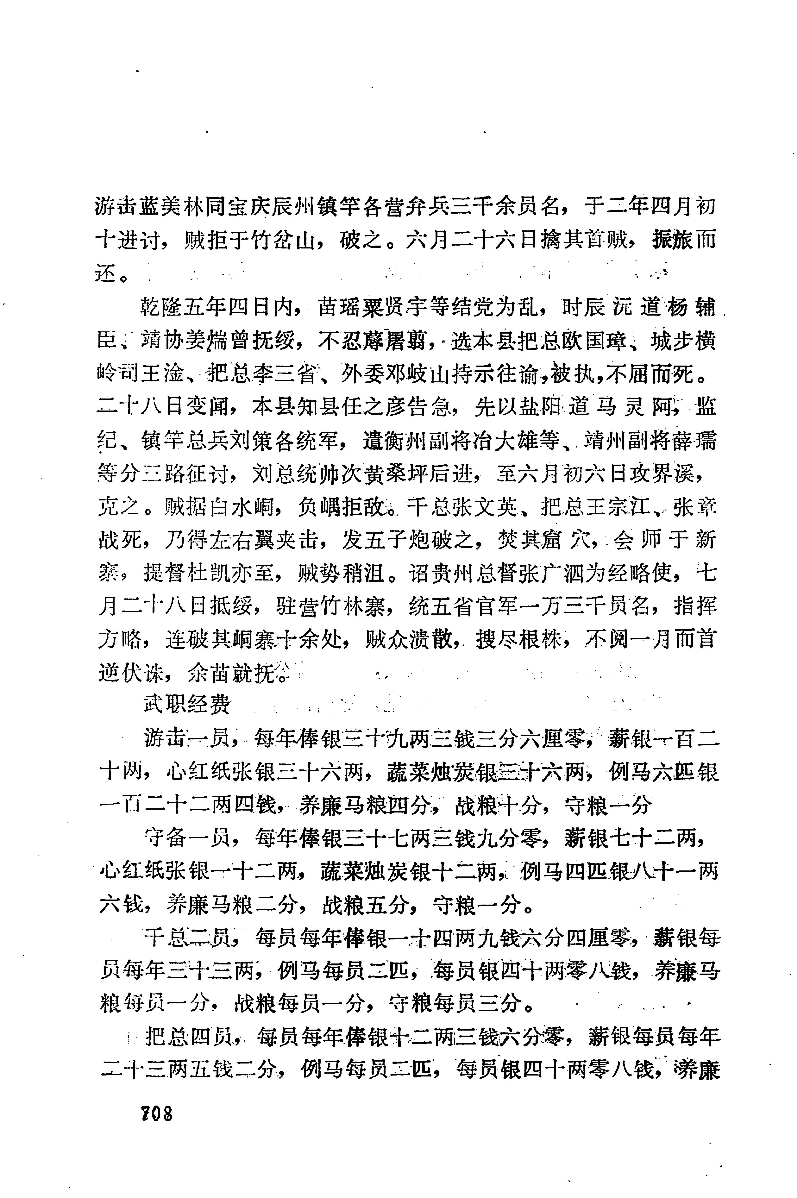 湖南地方志少数民族史料下_714.jpg