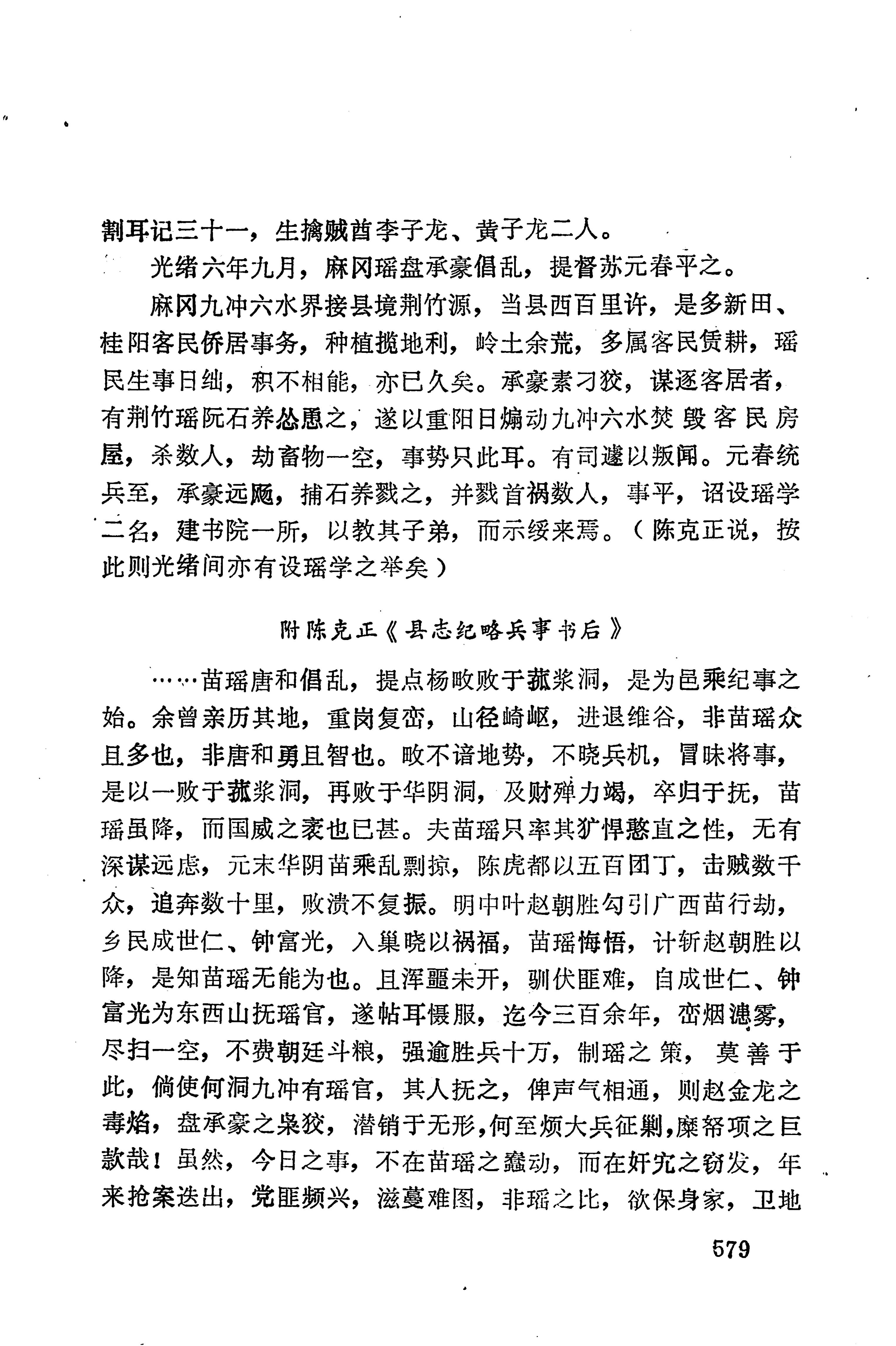 湖南地方志少数民族史料下_585.jpg