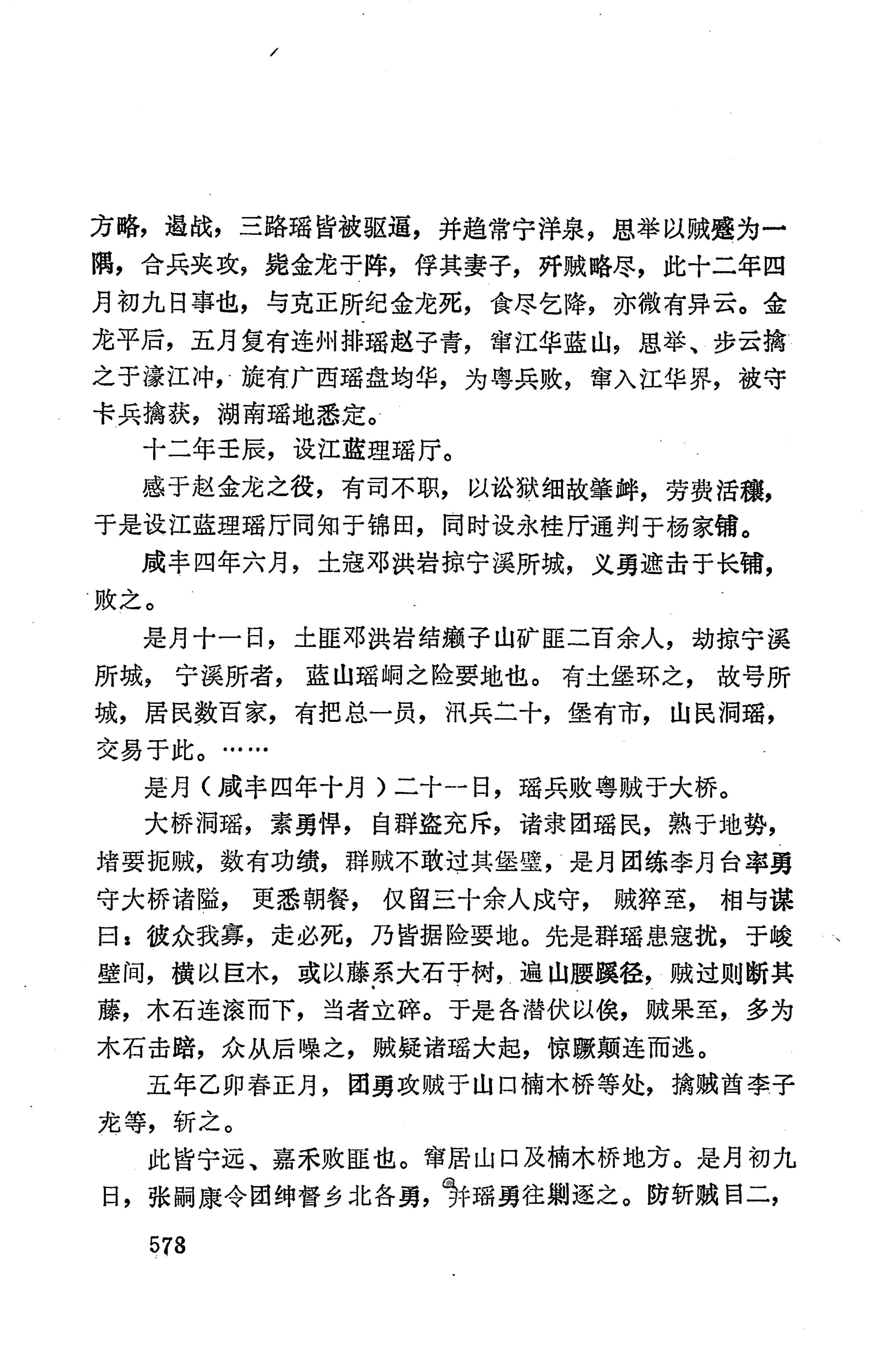 湖南地方志少数民族史料下_584.jpg