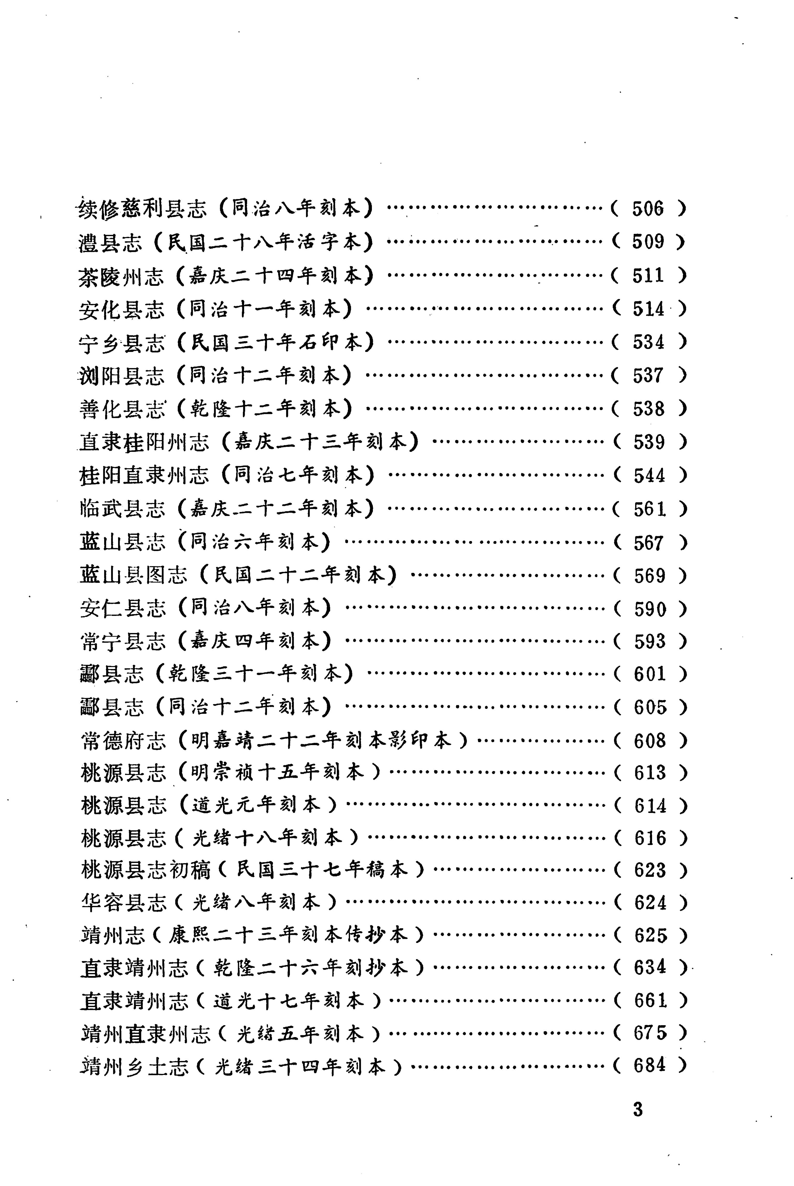 湖南地方志少数民族史料下_05.jpg