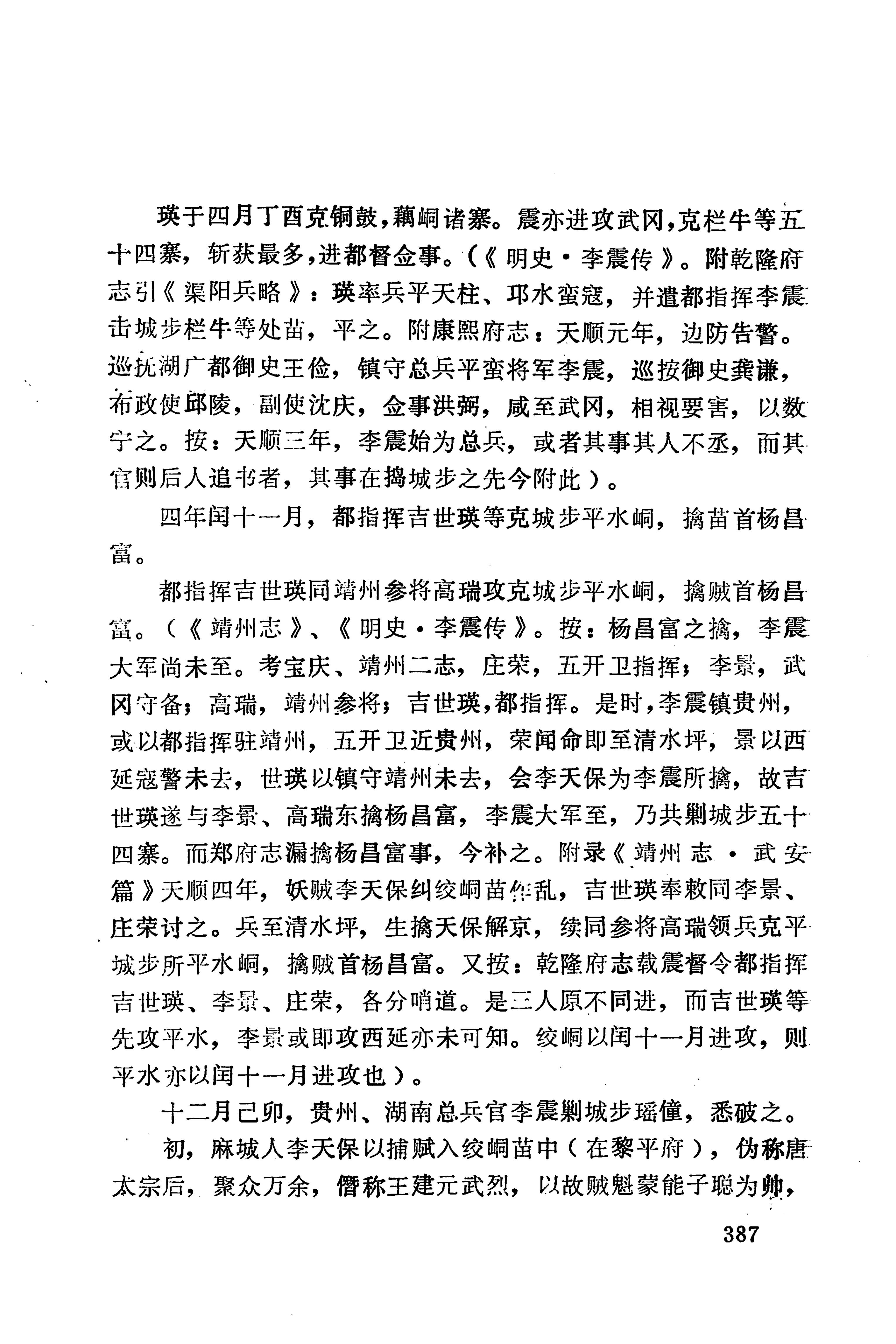 湖南地方志少数民族史料下_393.jpg