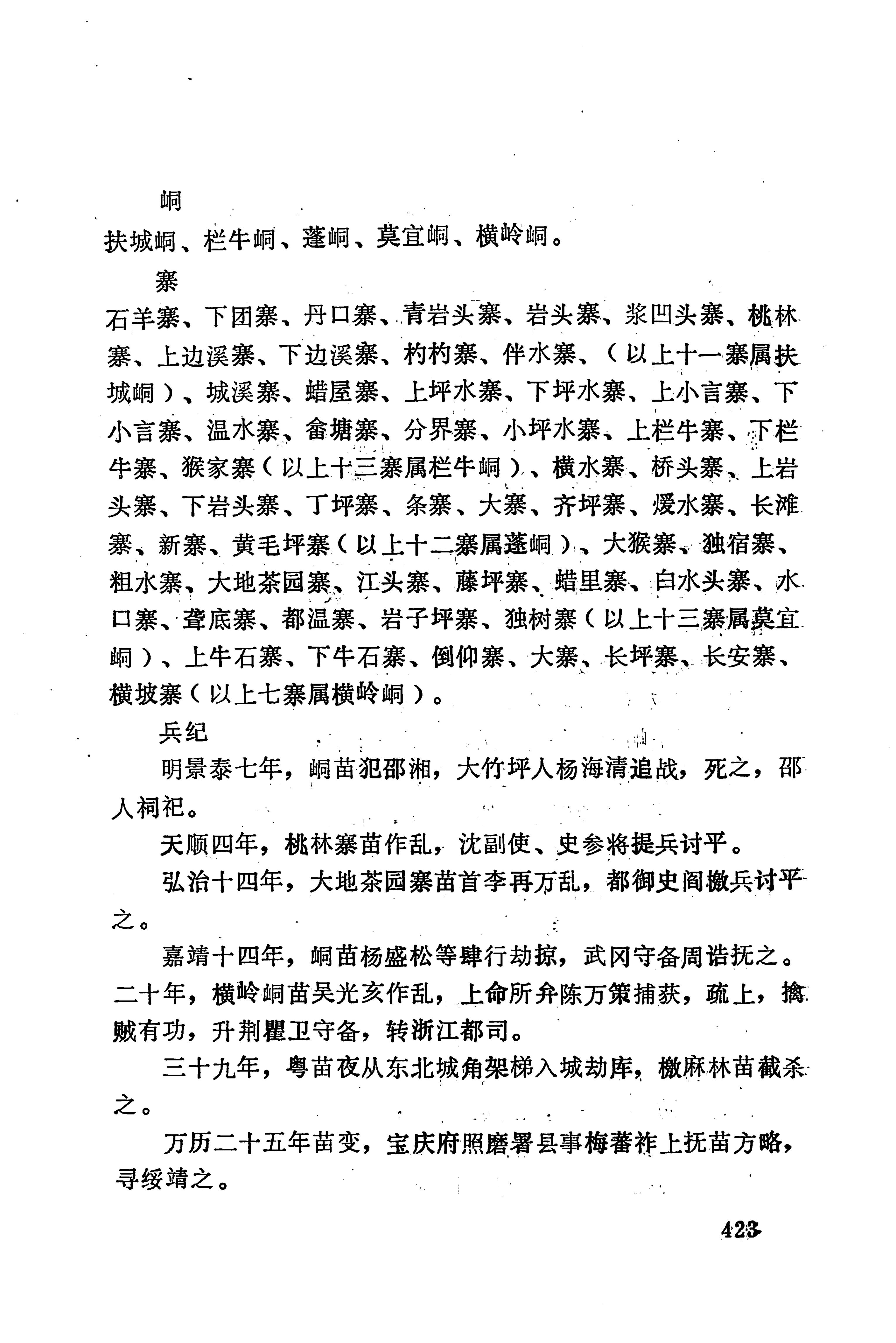 湖南地方志少数民族史料下_429.jpg
