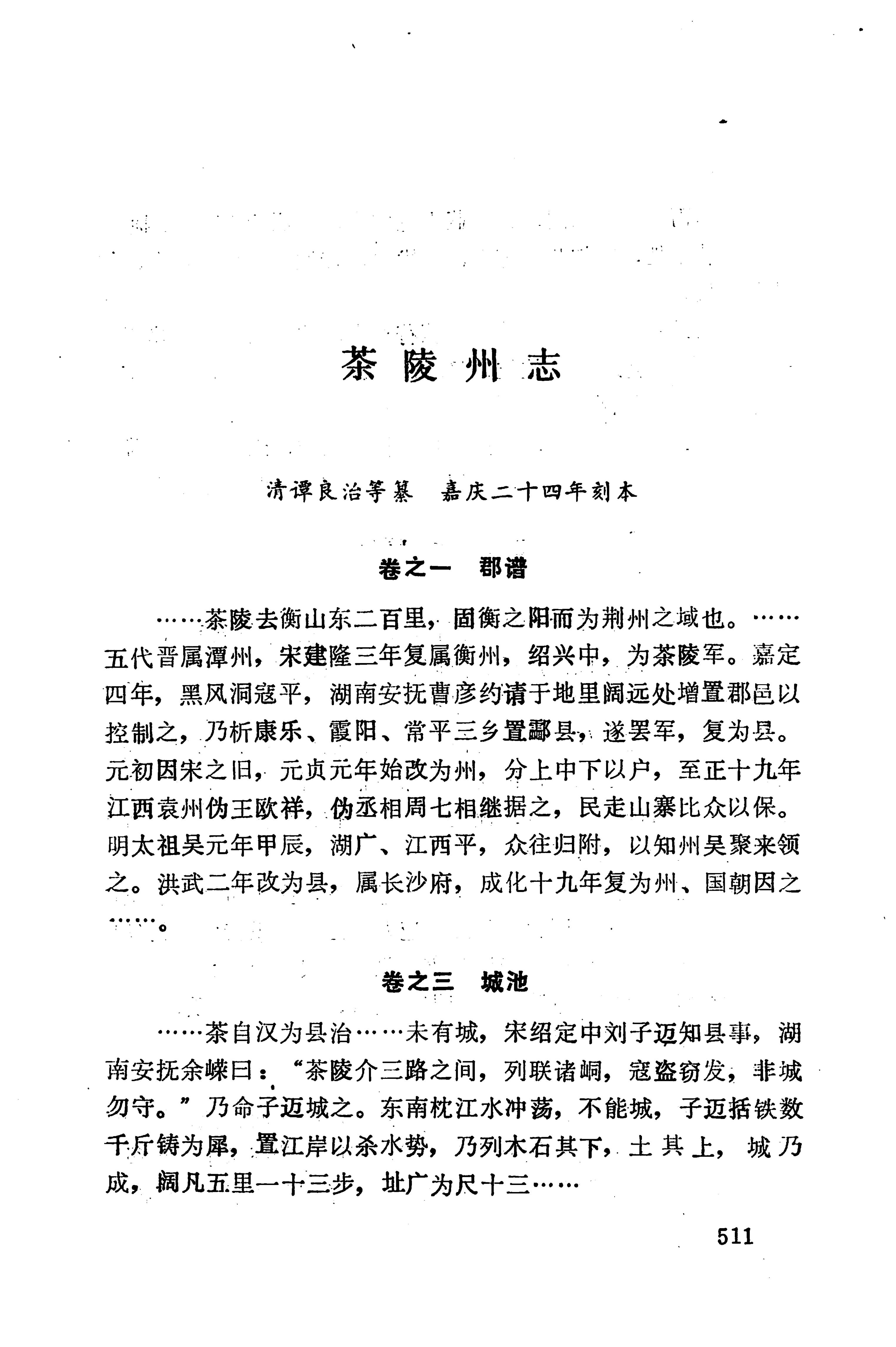 湖南地方志少数民族史料下_517.jpg