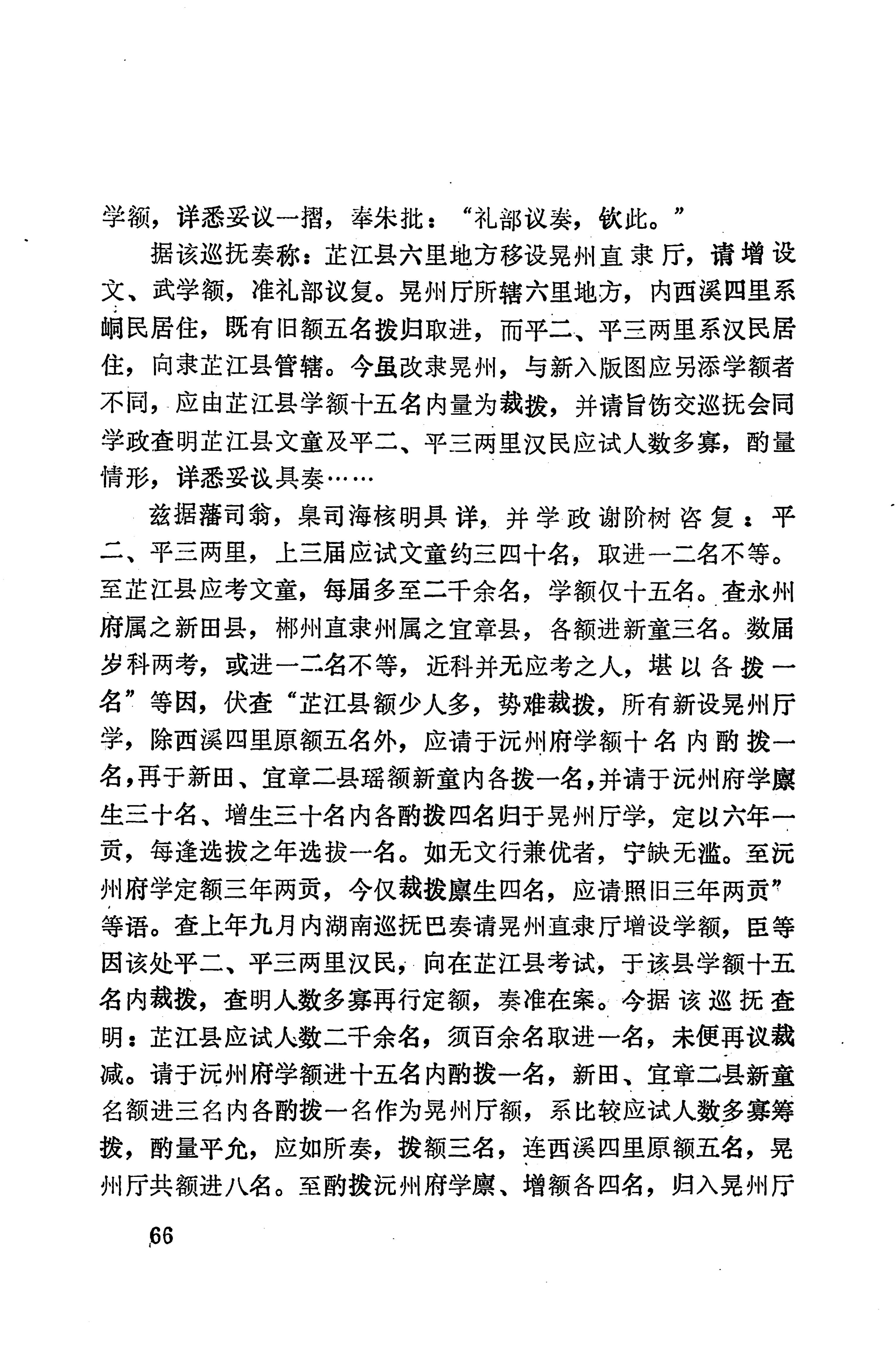 湖南地方志少数民族史料下_72.jpg