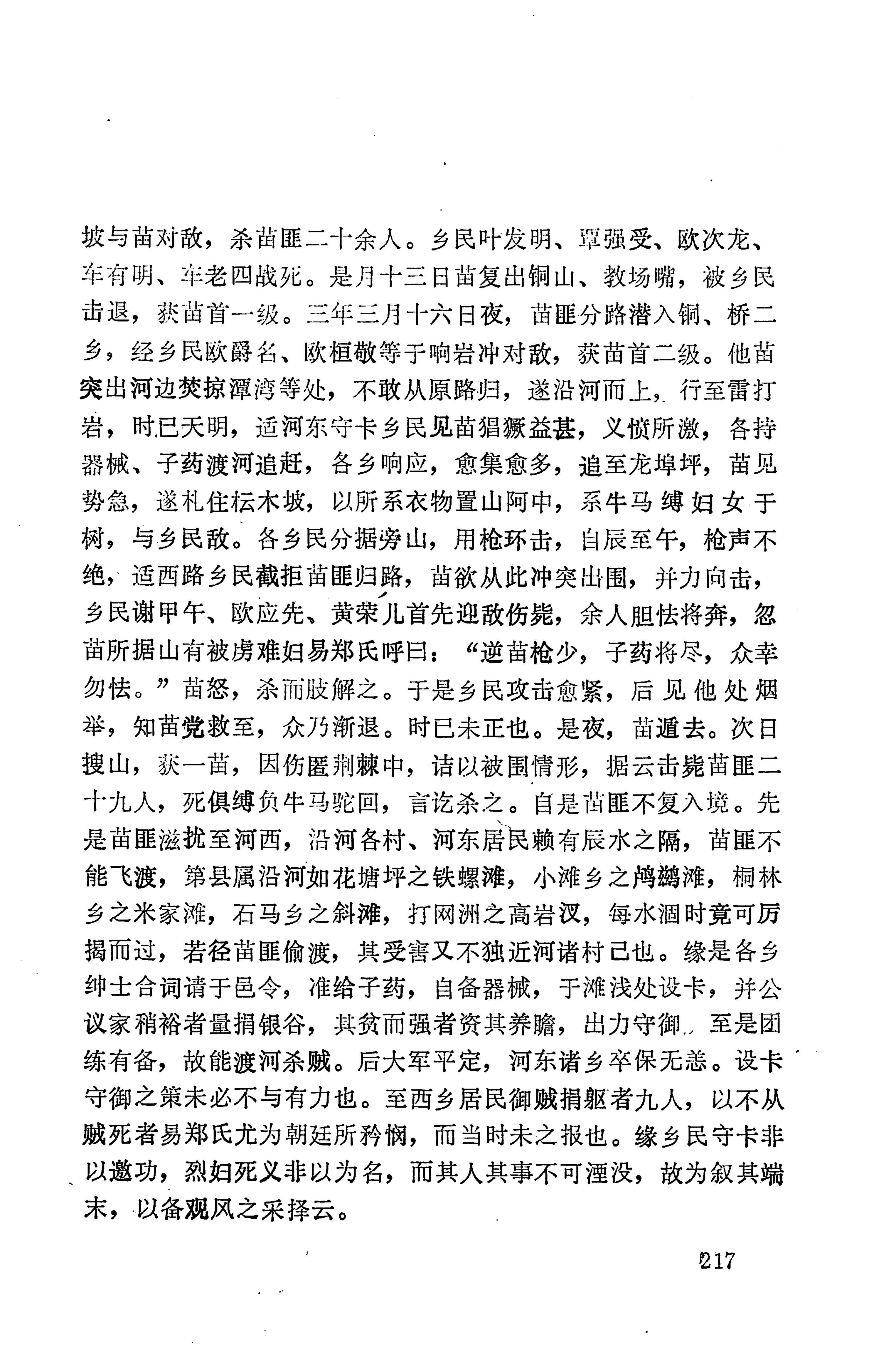 湖南地方志少数民族史料下_223.jpg