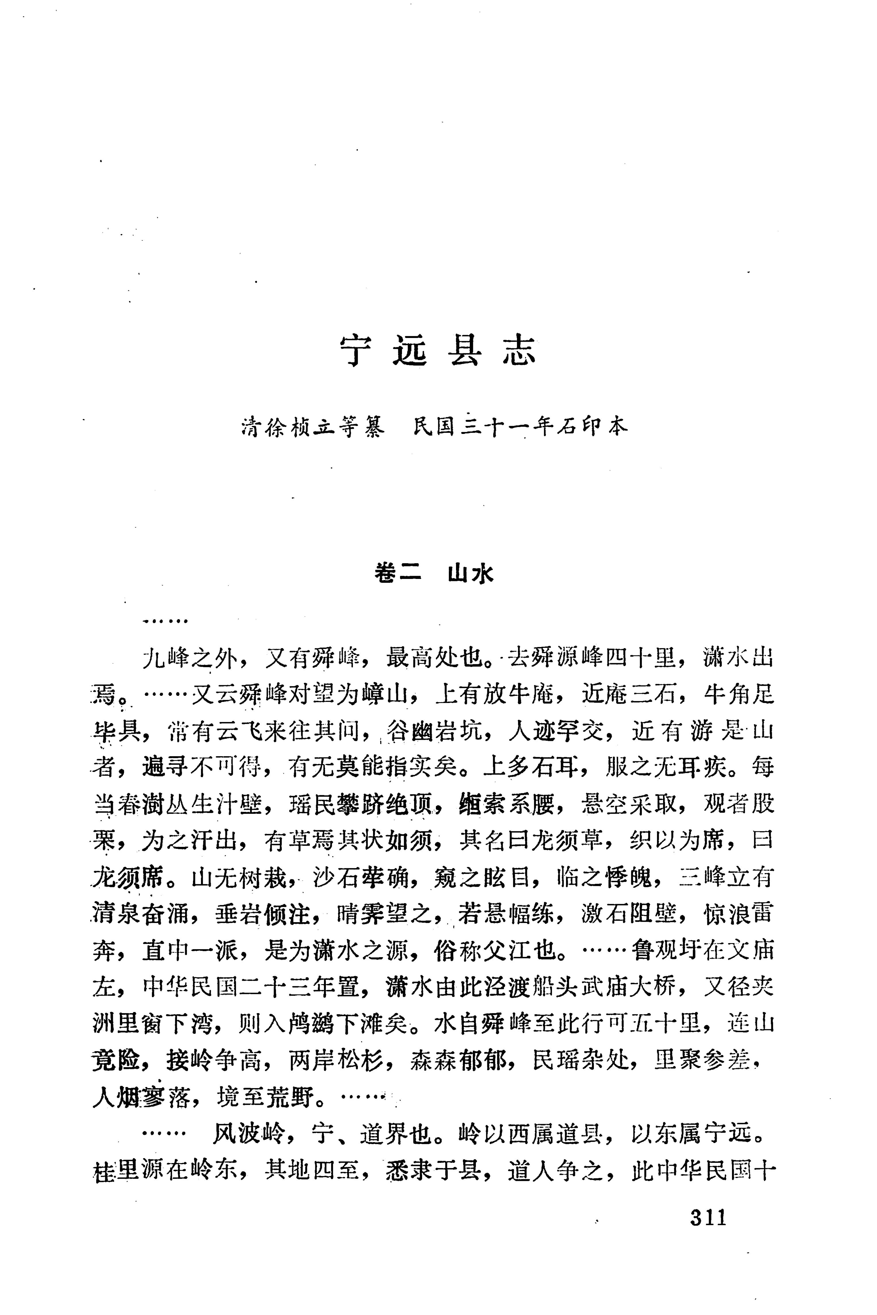 湖南地方志少数民族史料下_317.jpg