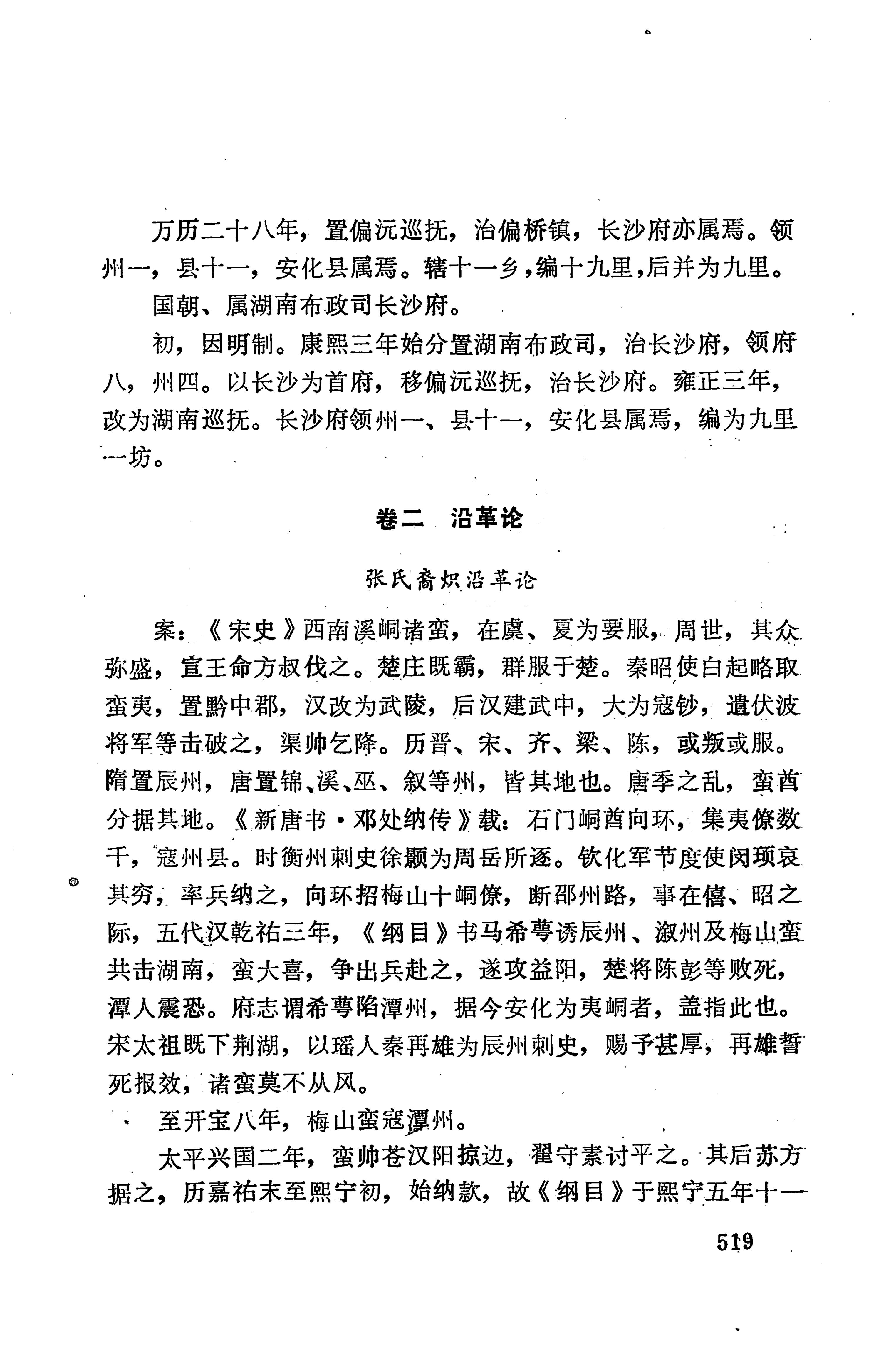 湖南地方志少数民族史料下_525.jpg