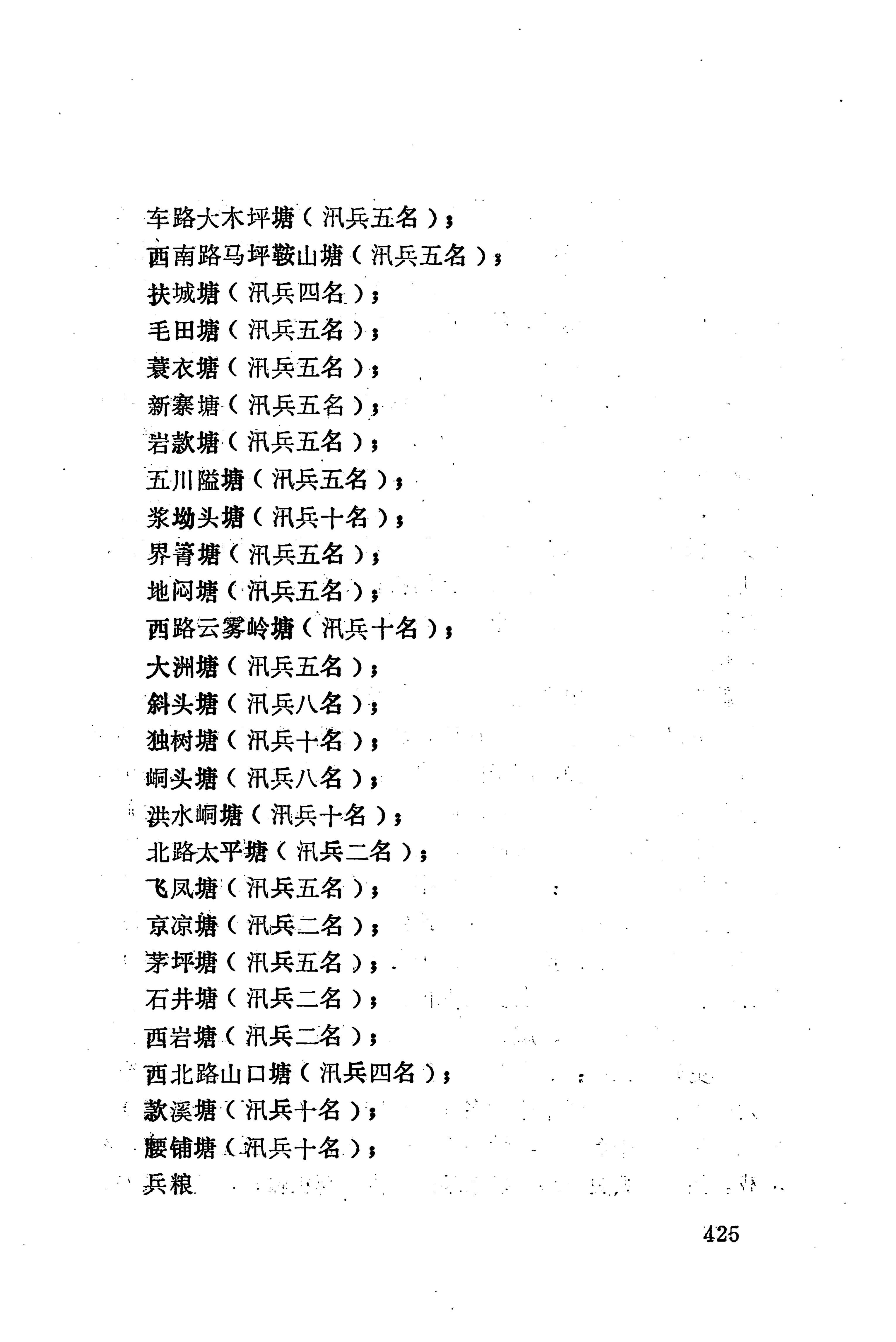 湖南地方志少数民族史料下_431.jpg