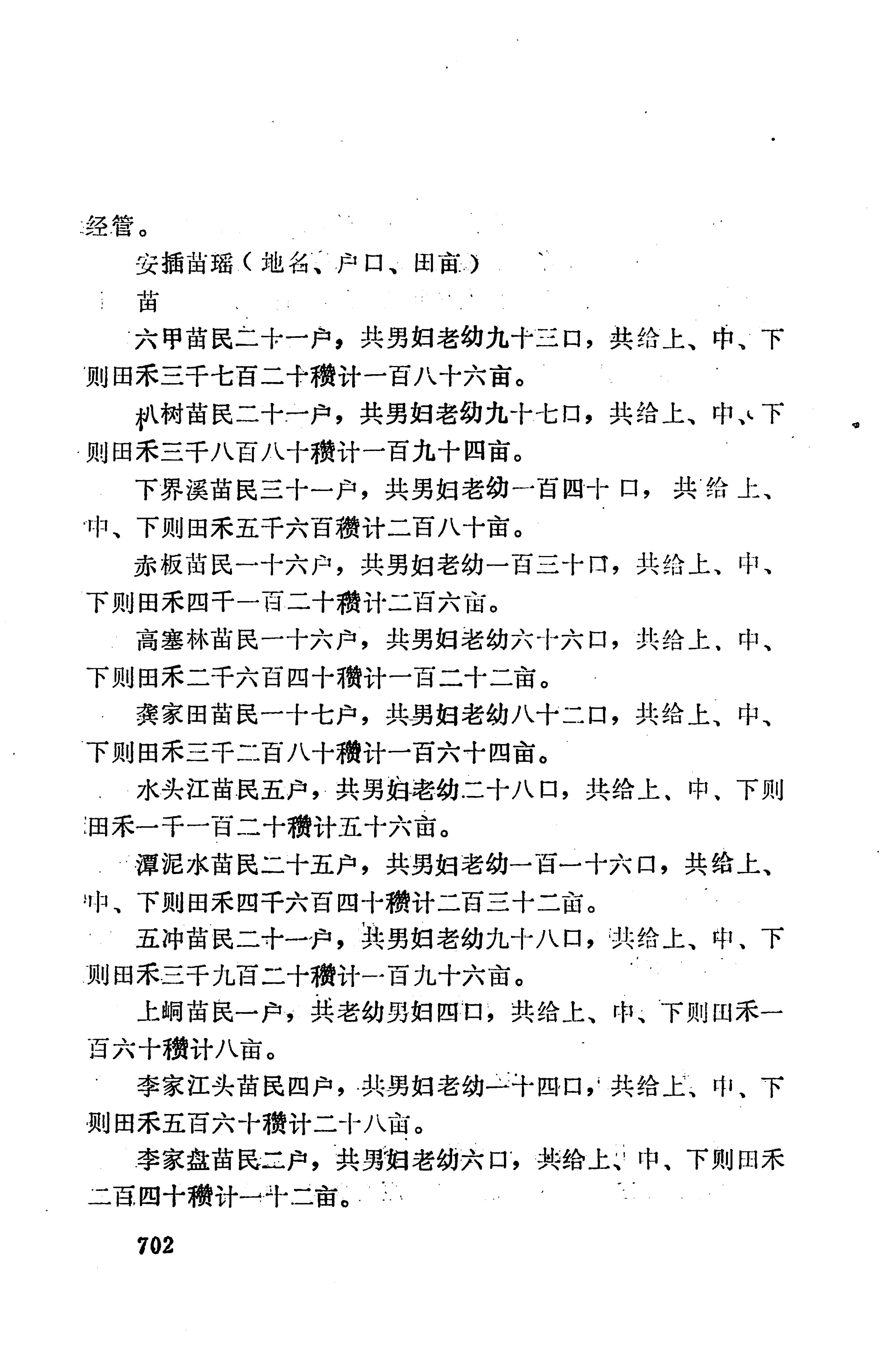 湖南地方志少数民族史料下_708.jpg