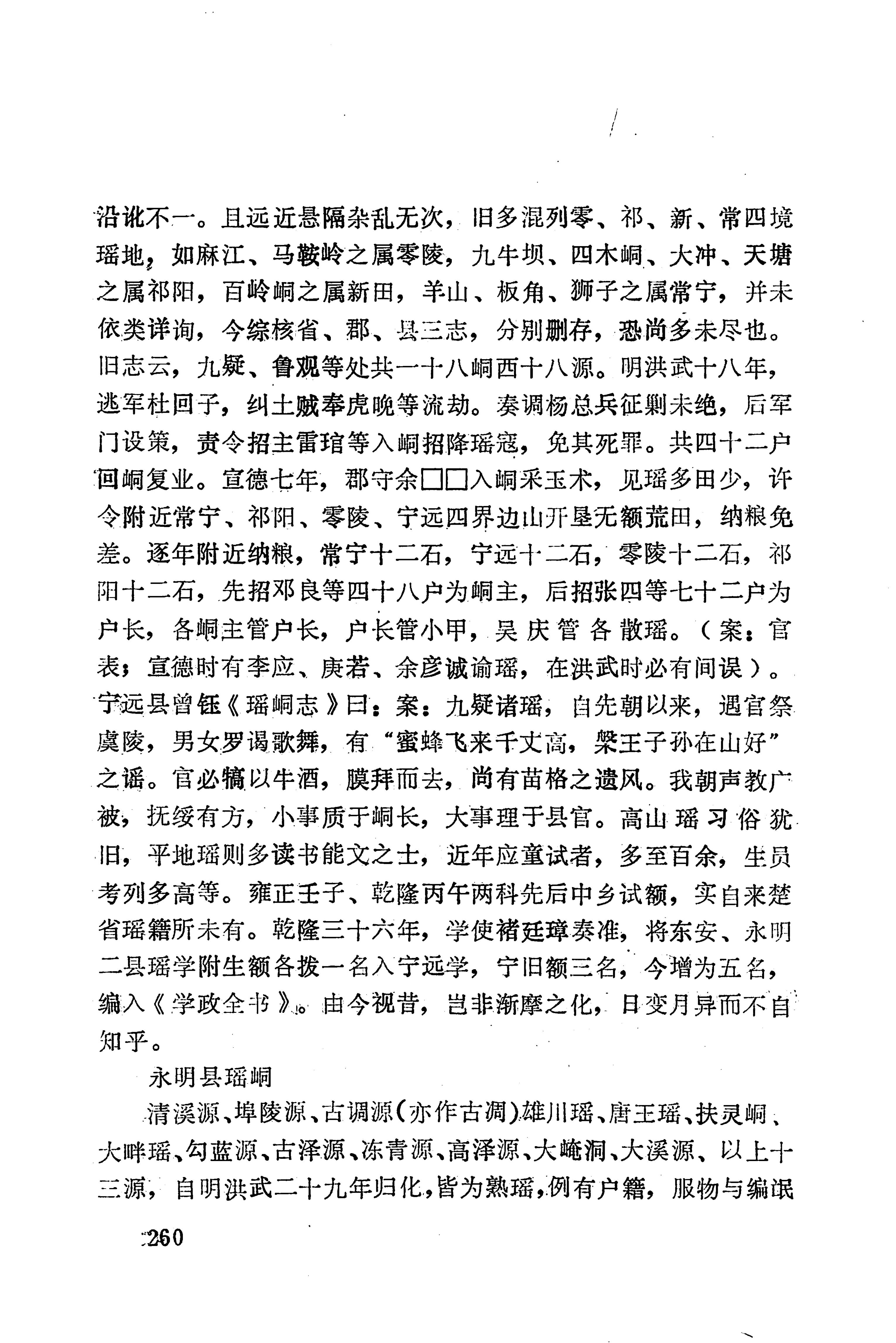 湖南地方志少数民族史料下_266.jpg