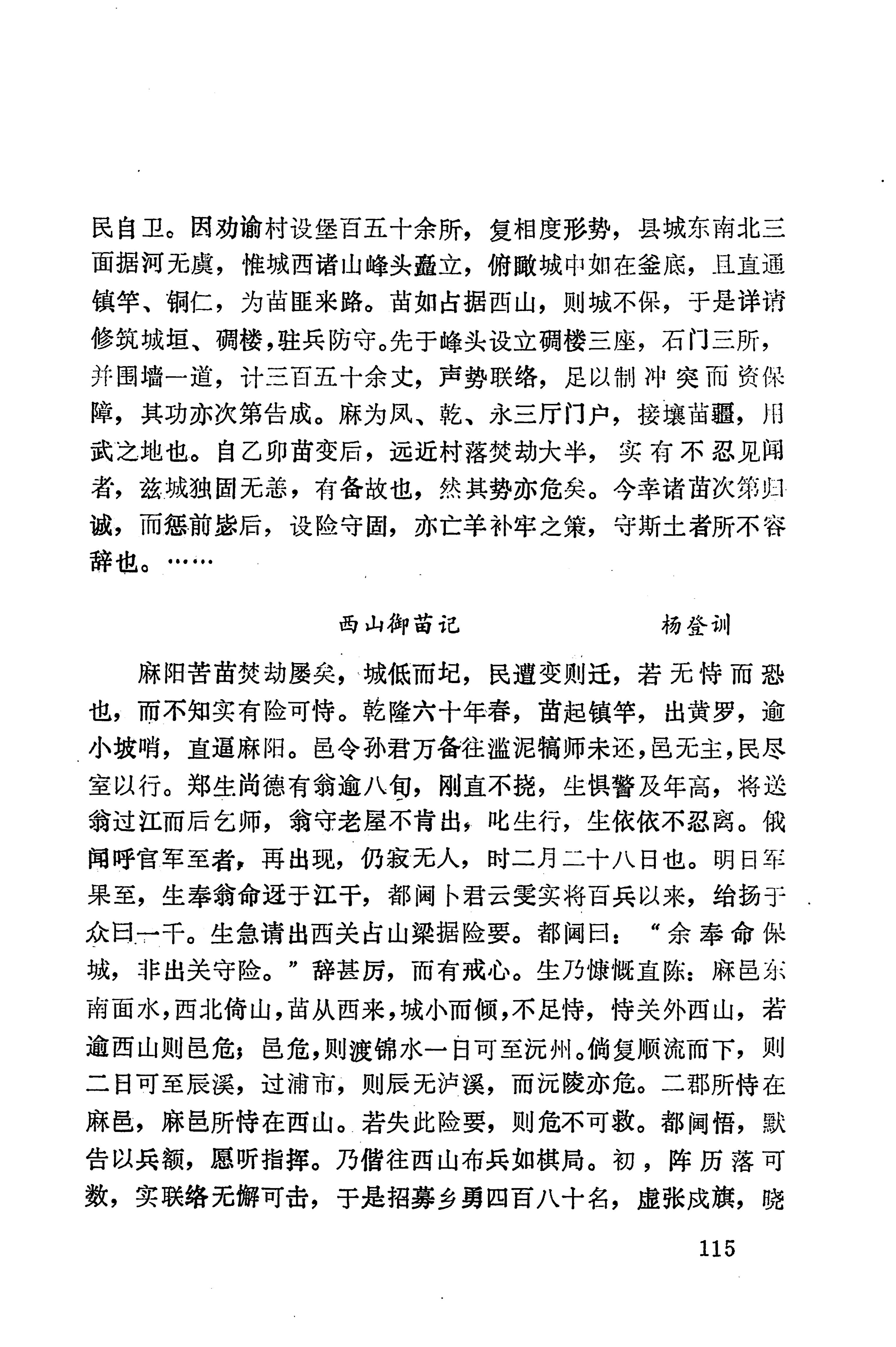 湖南地方志少数民族史料下_121.jpg
