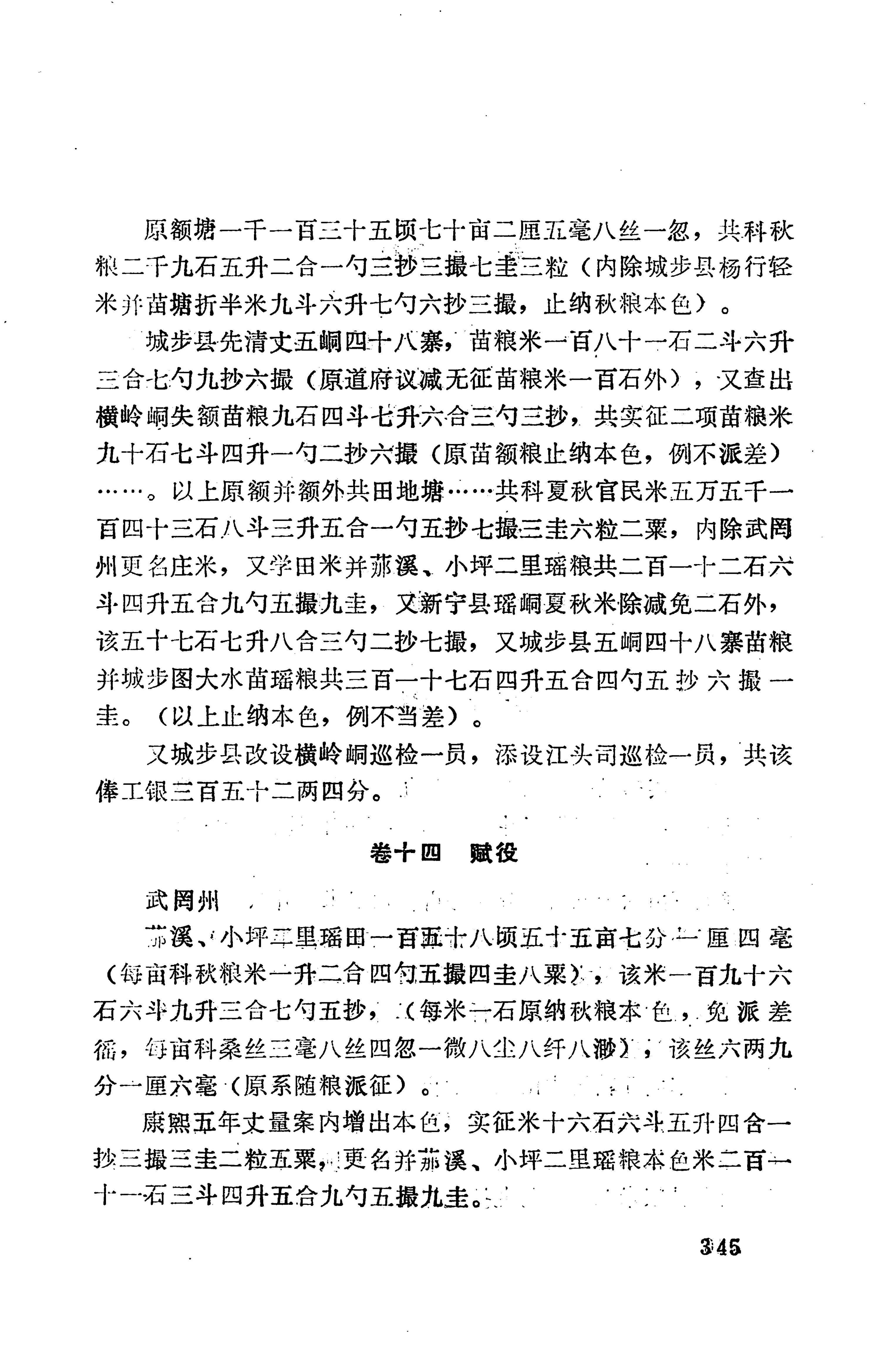 湖南地方志少数民族史料下_351.jpg