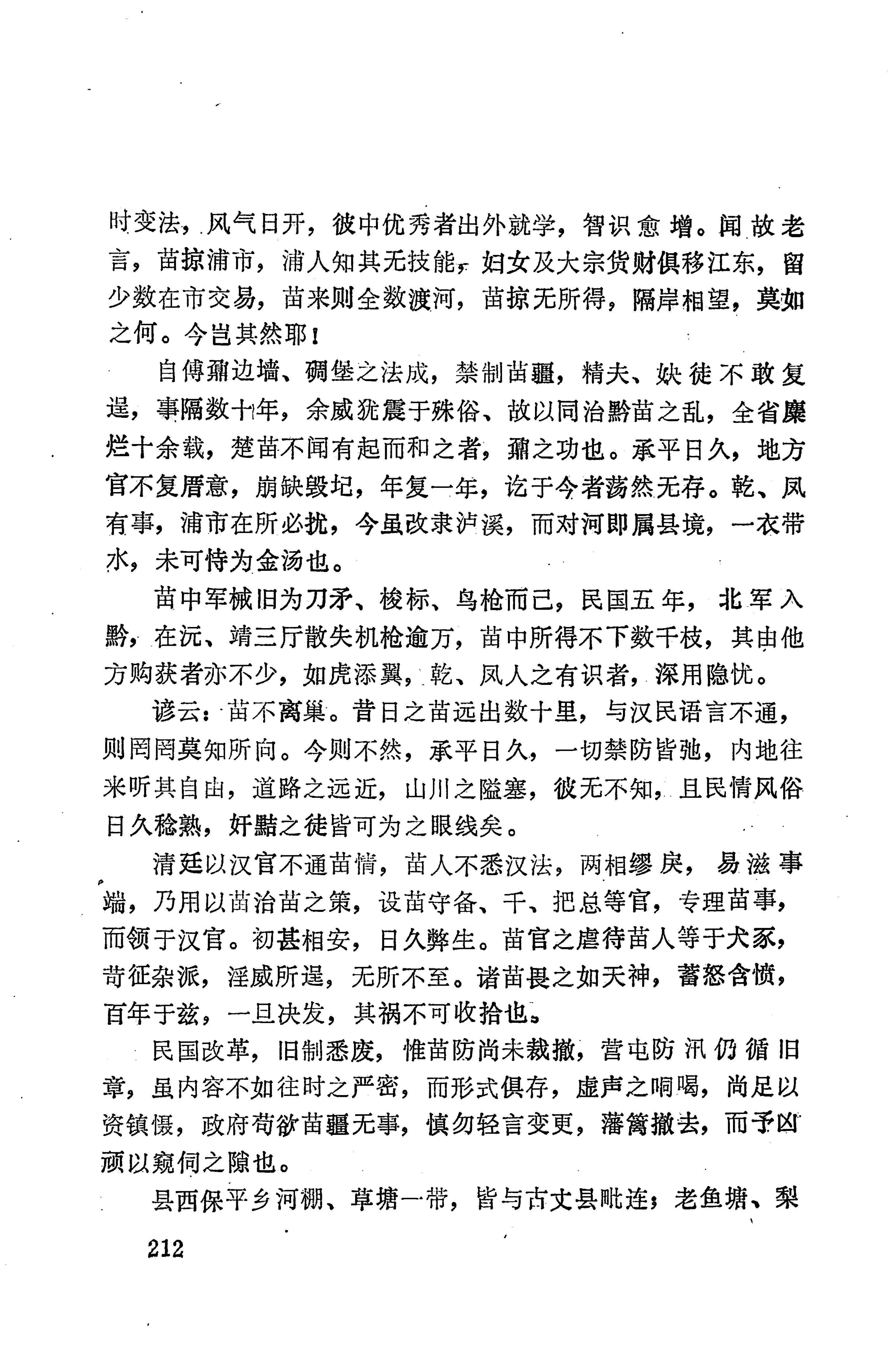 湖南地方志少数民族史料下_218.jpg