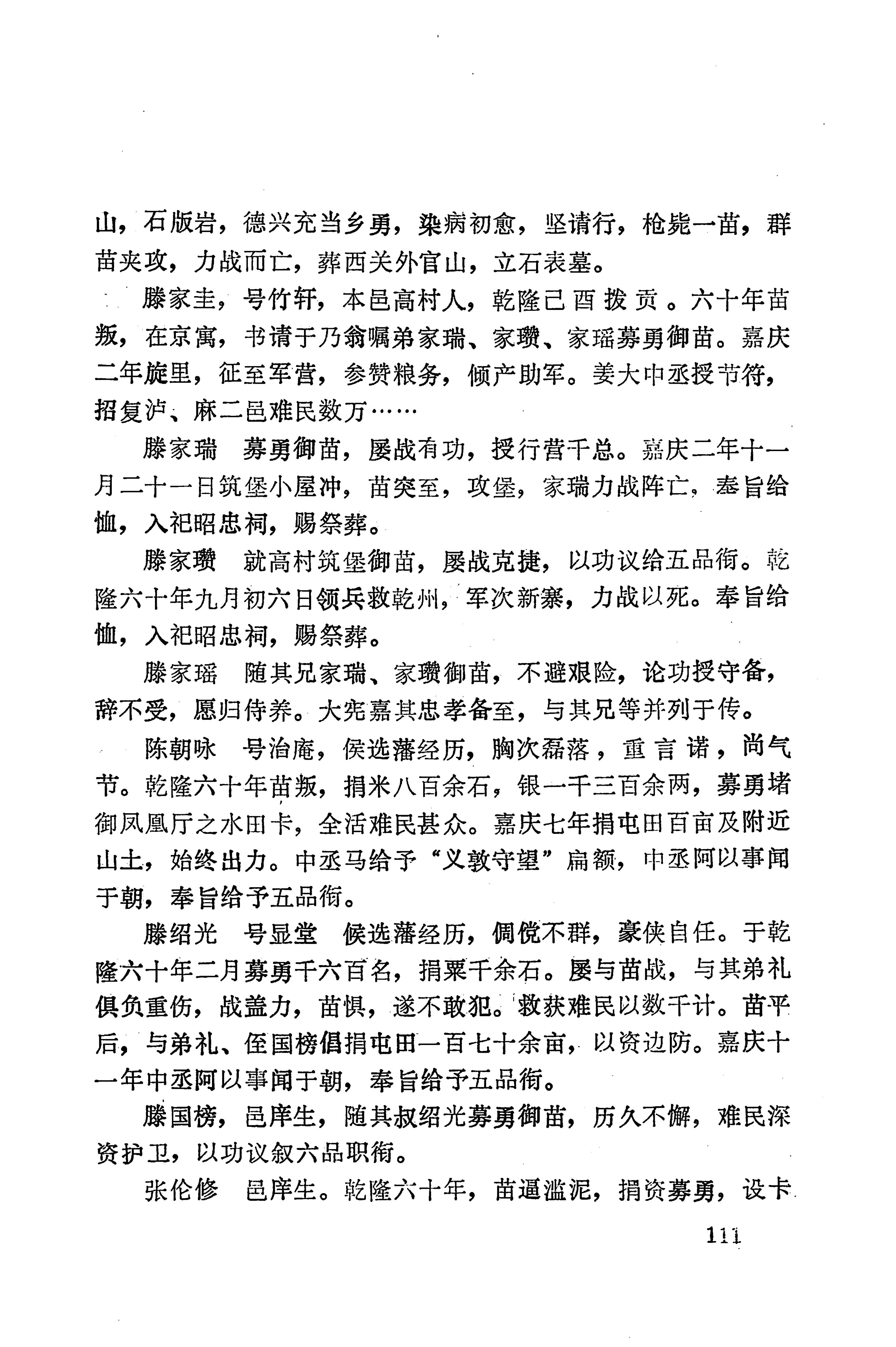 湖南地方志少数民族史料下_117.jpg