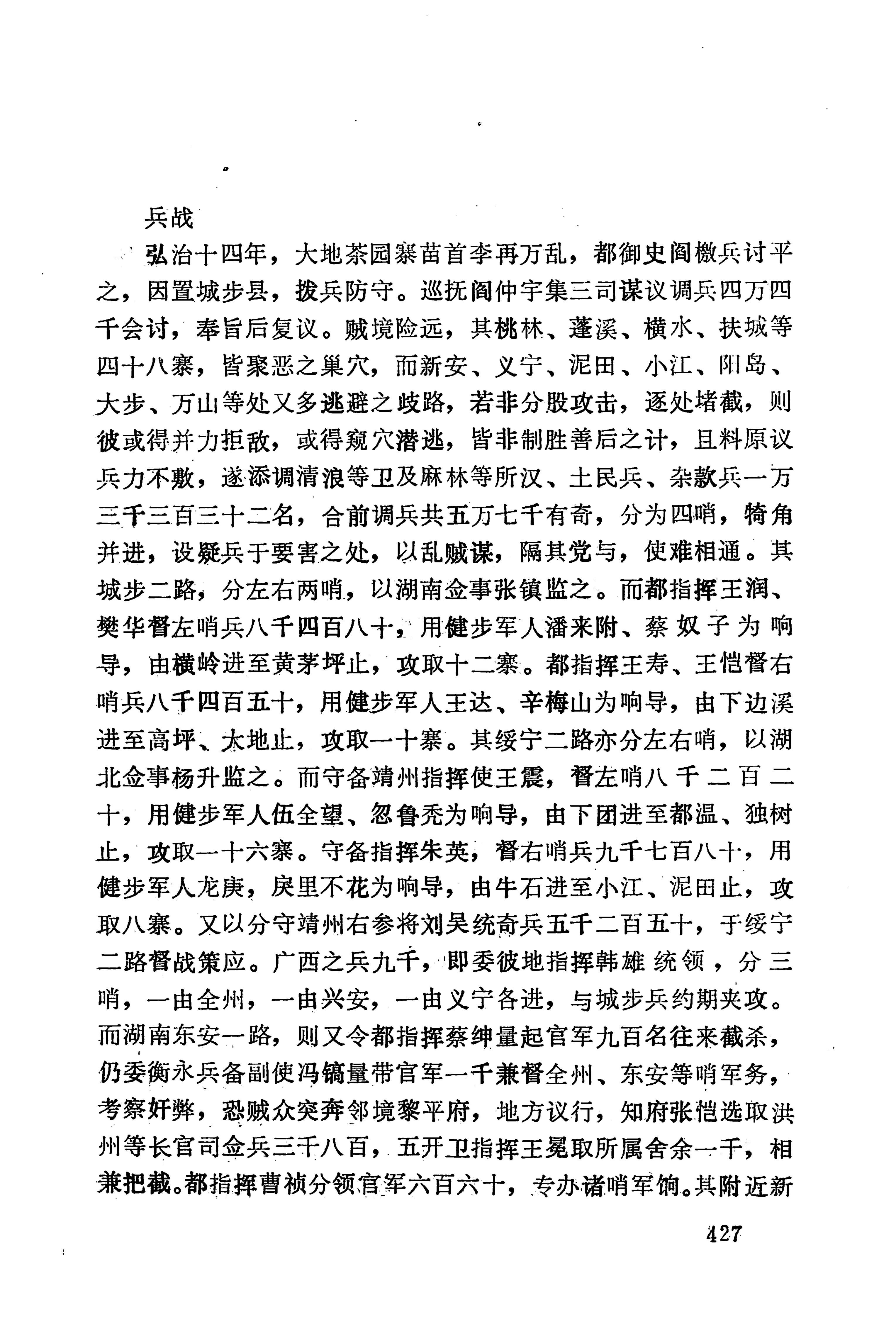 湖南地方志少数民族史料下_433.jpg